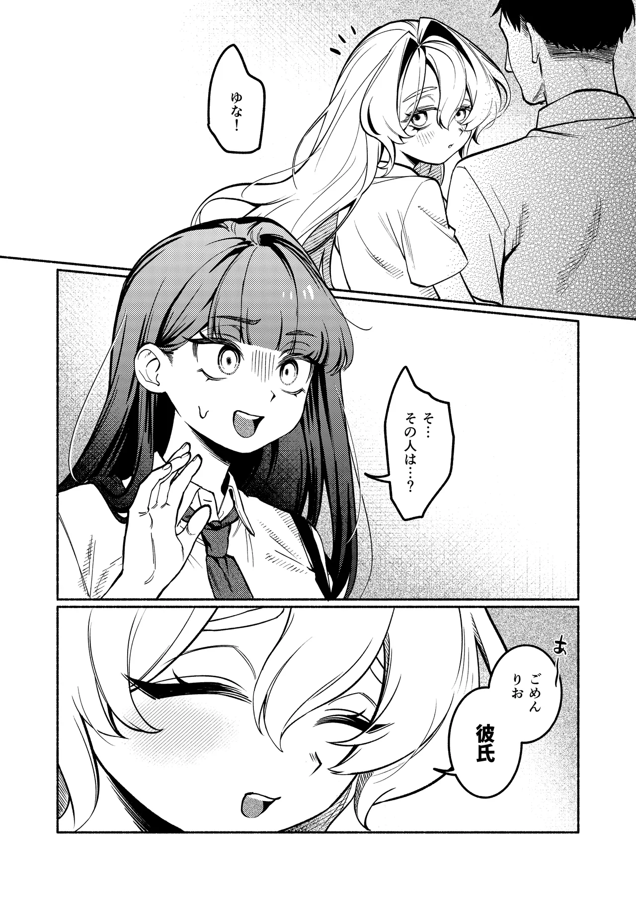 ふたなりっ子の負け！ Page.3