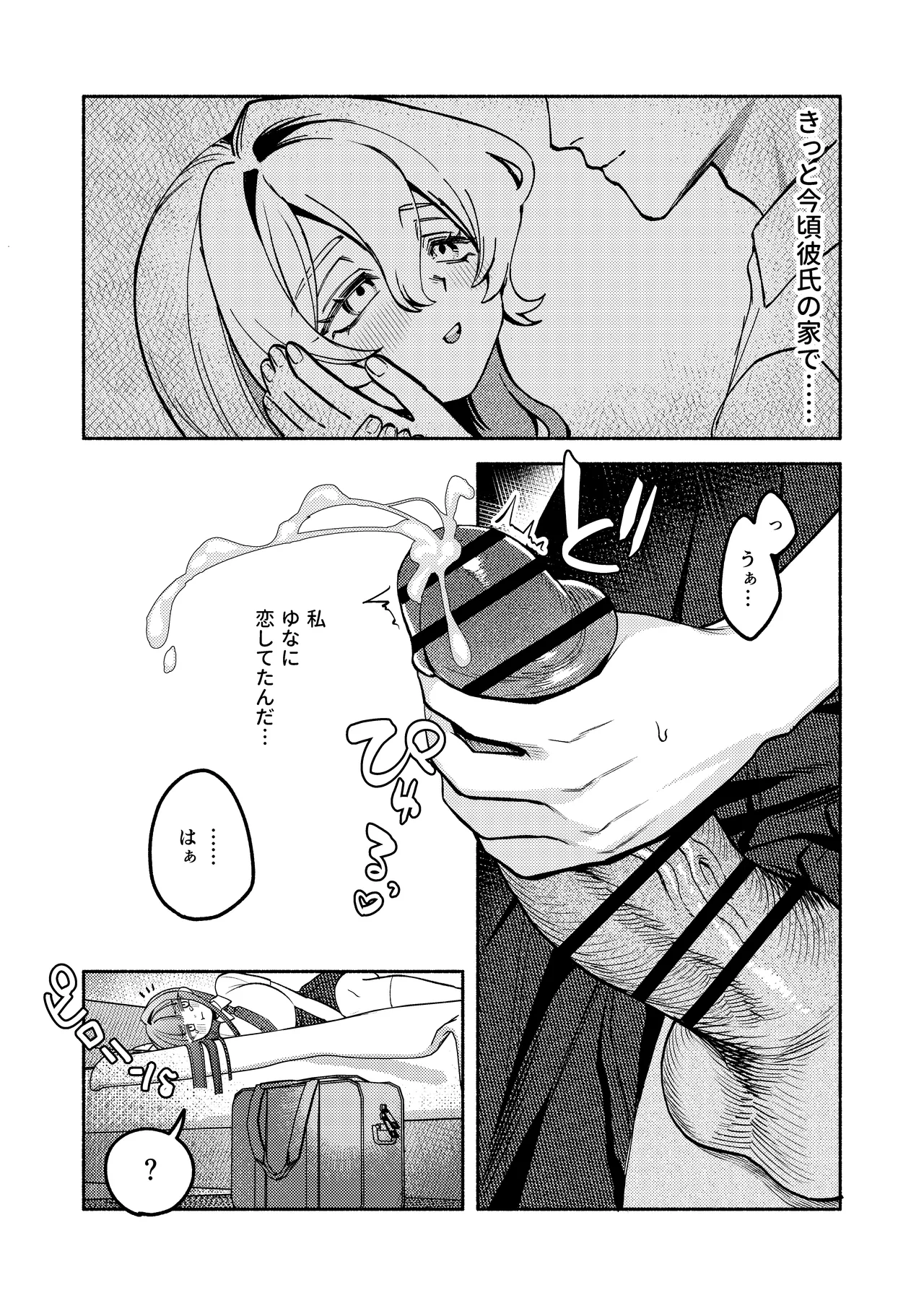 ふたなりっ子の負け！ Page.5