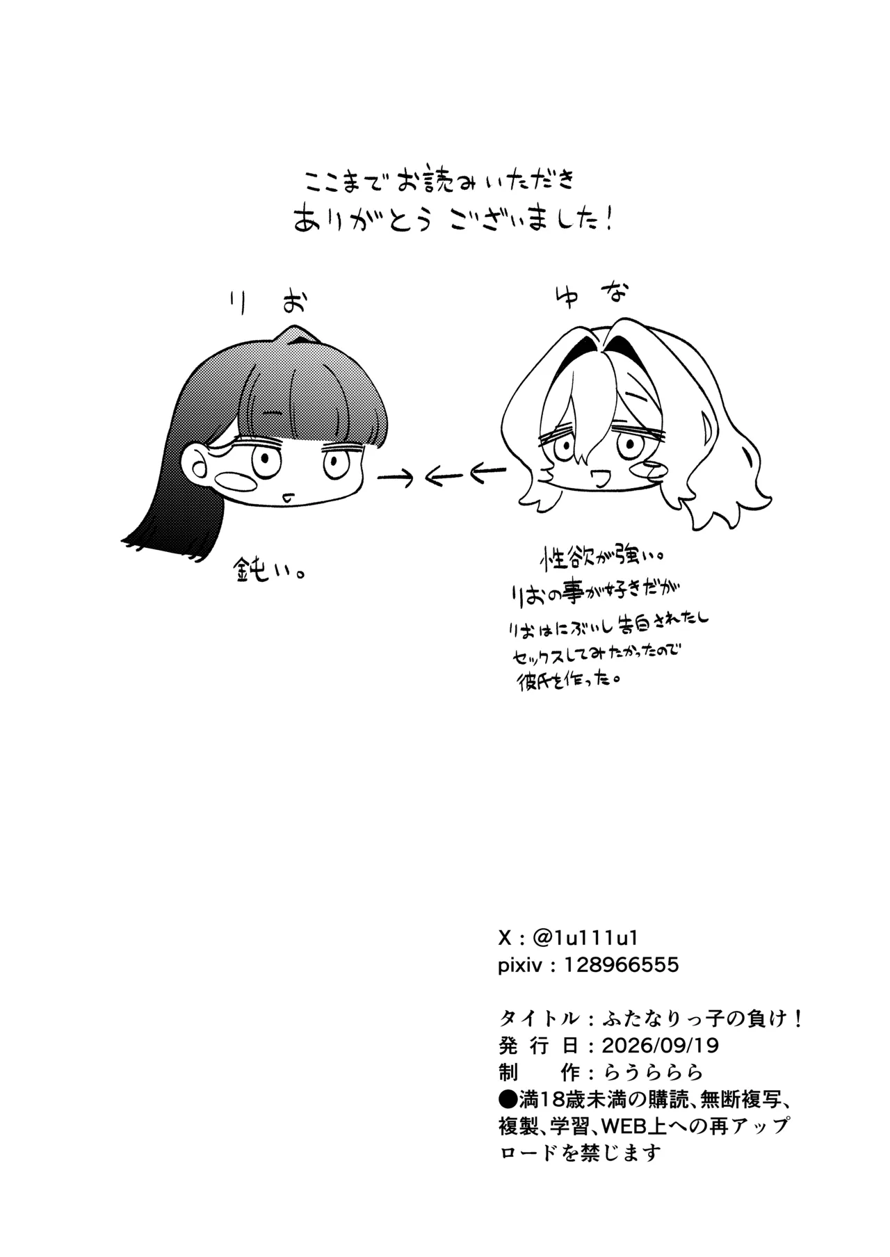 ふたなりっ子の負け！ Page.52