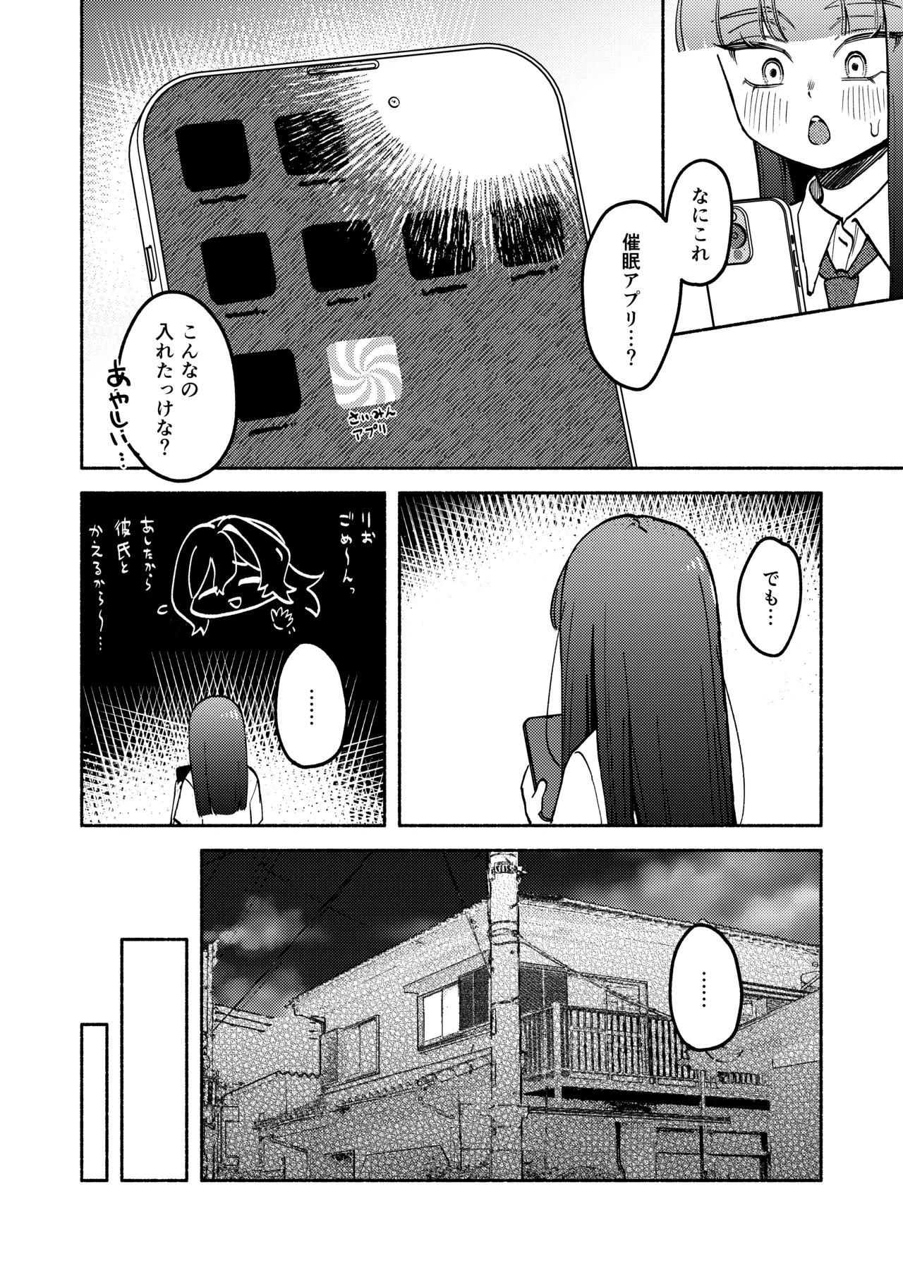 ふたなりっ子の負け！ Page.6
