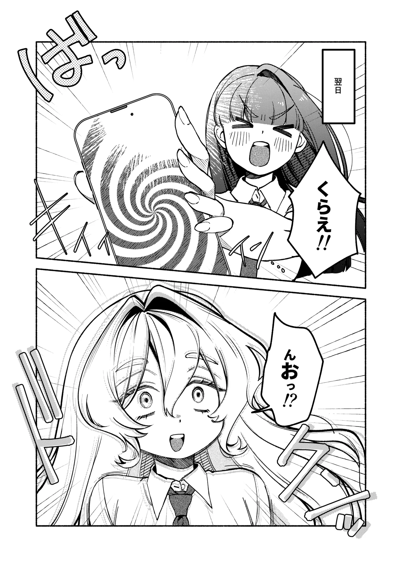 ふたなりっ子の負け！ Page.7