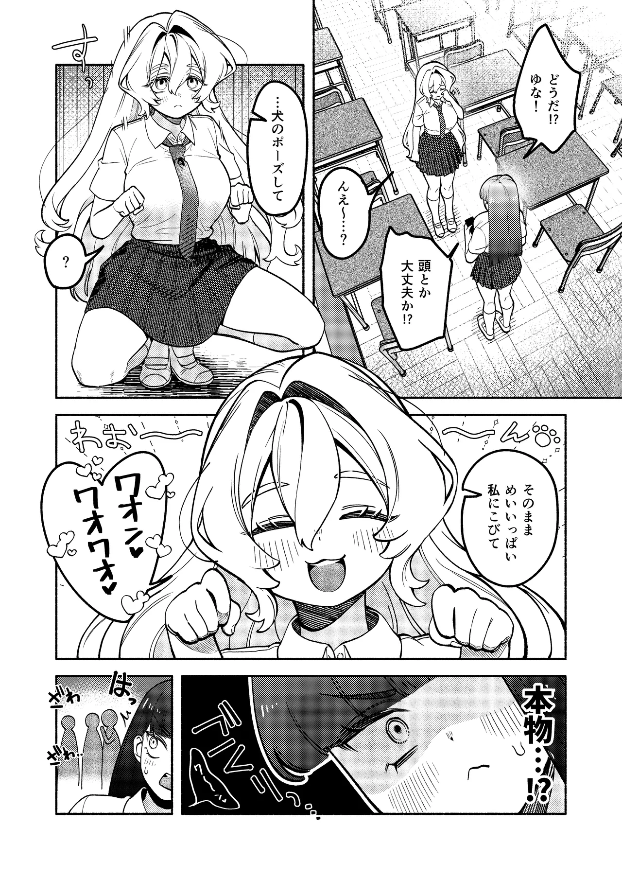ふたなりっ子の負け！ Page.8