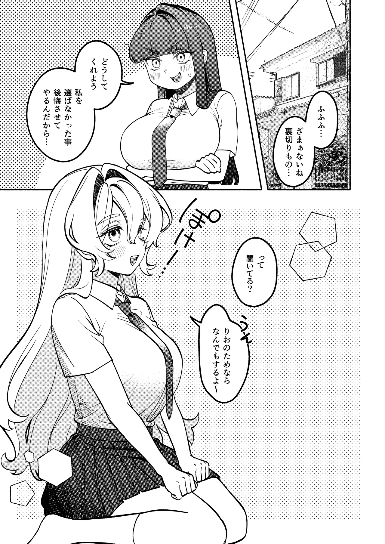 ふたなりっ子の負け！ Page.9