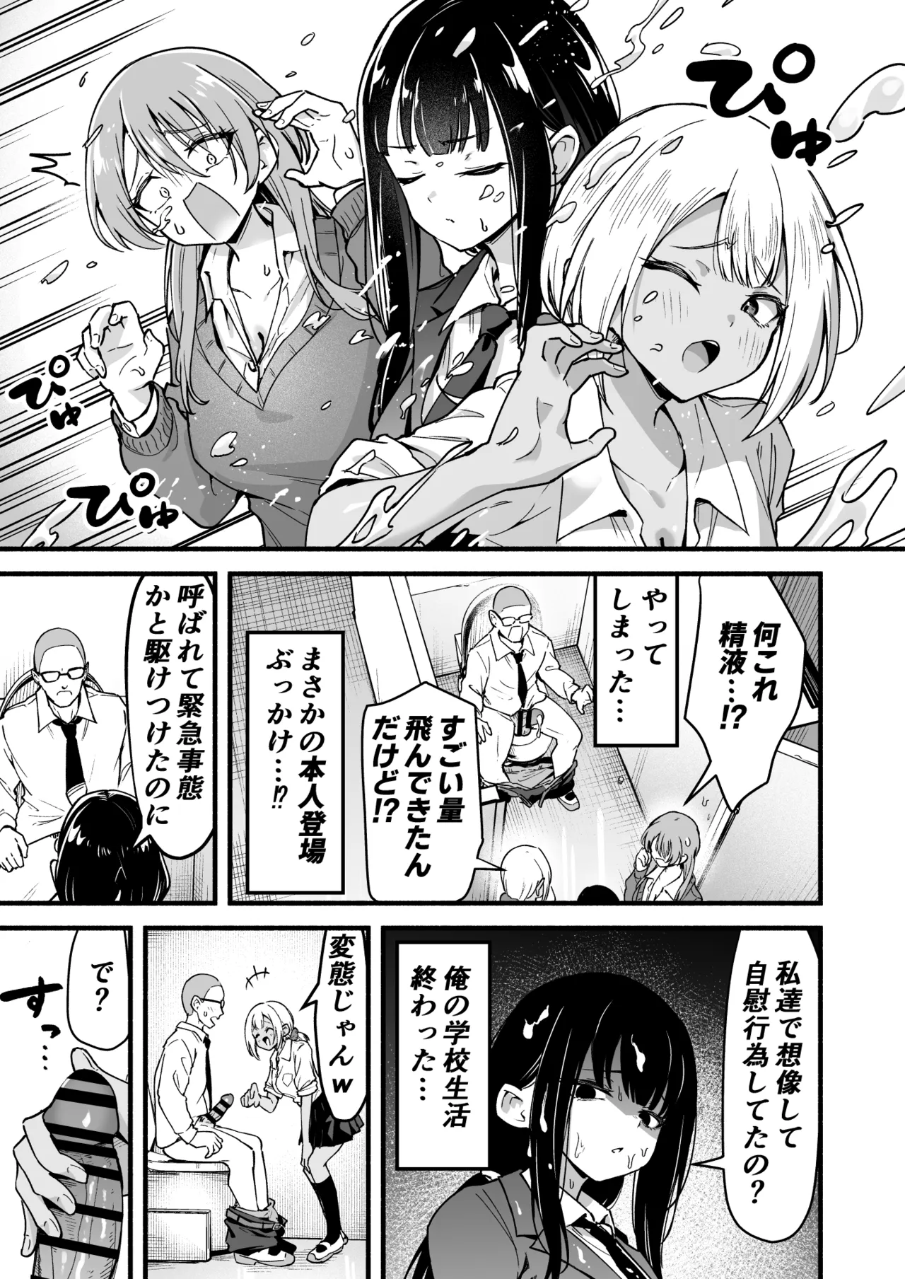 学年トップ3を俺のちんこでバカにする Page.10
