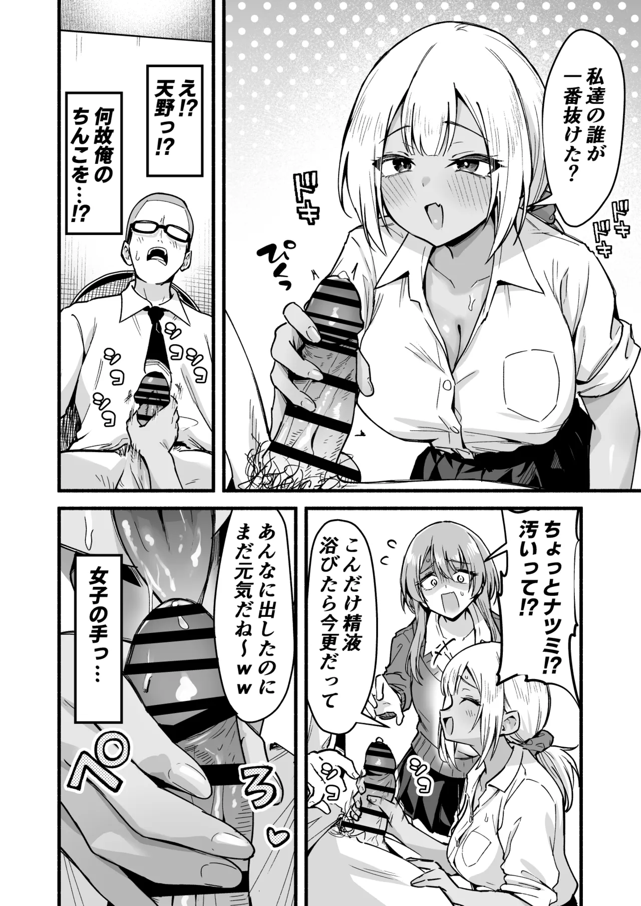 学年トップ3を俺のちんこでバカにする Page.11