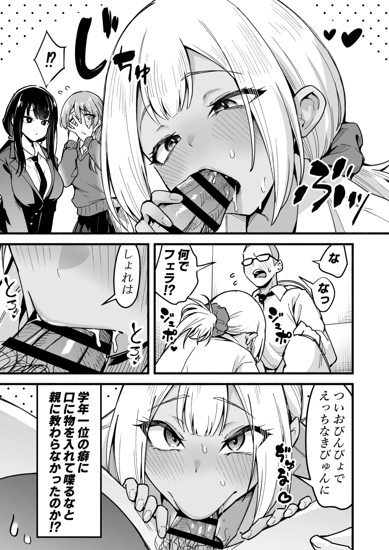学年トップ3を俺のちんこでバカにする Page.12
