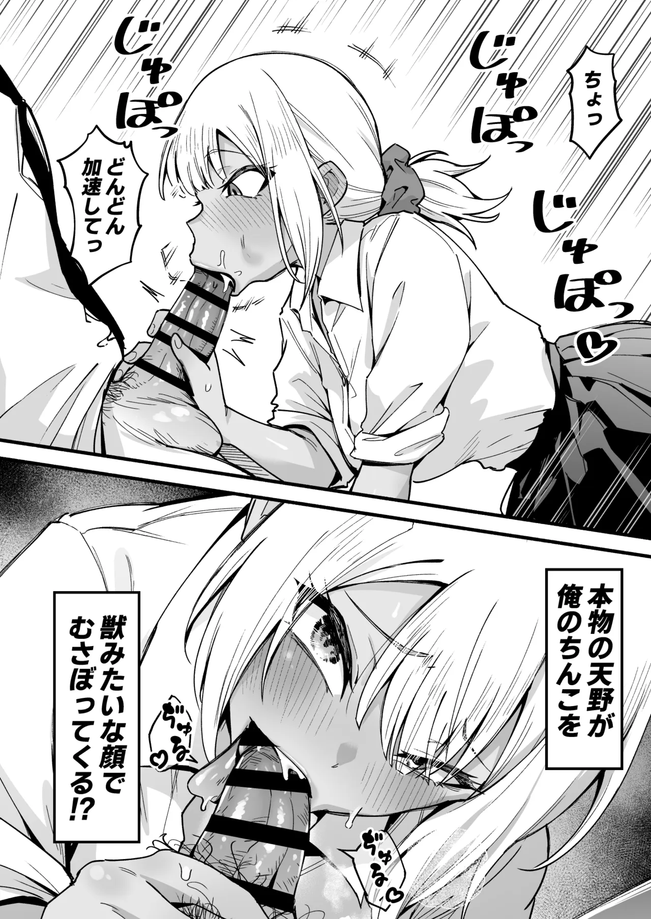 学年トップ3を俺のちんこでバカにする Page.13