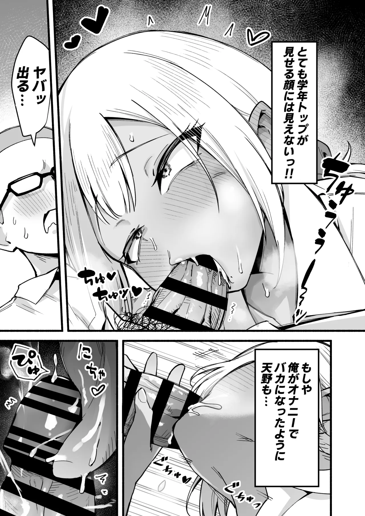学年トップ3を俺のちんこでバカにする Page.14