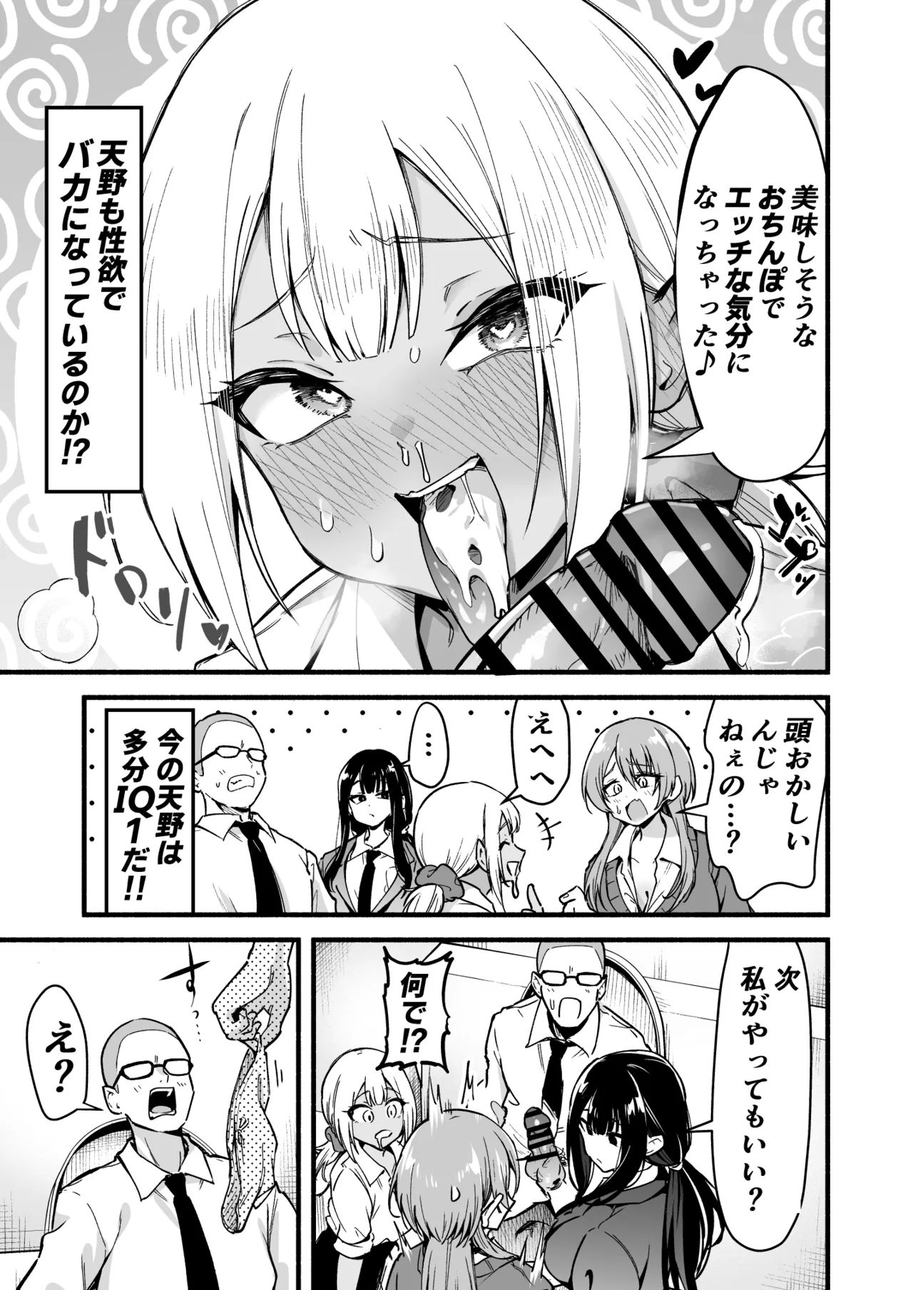 学年トップ3を俺のちんこでバカにする Page.16