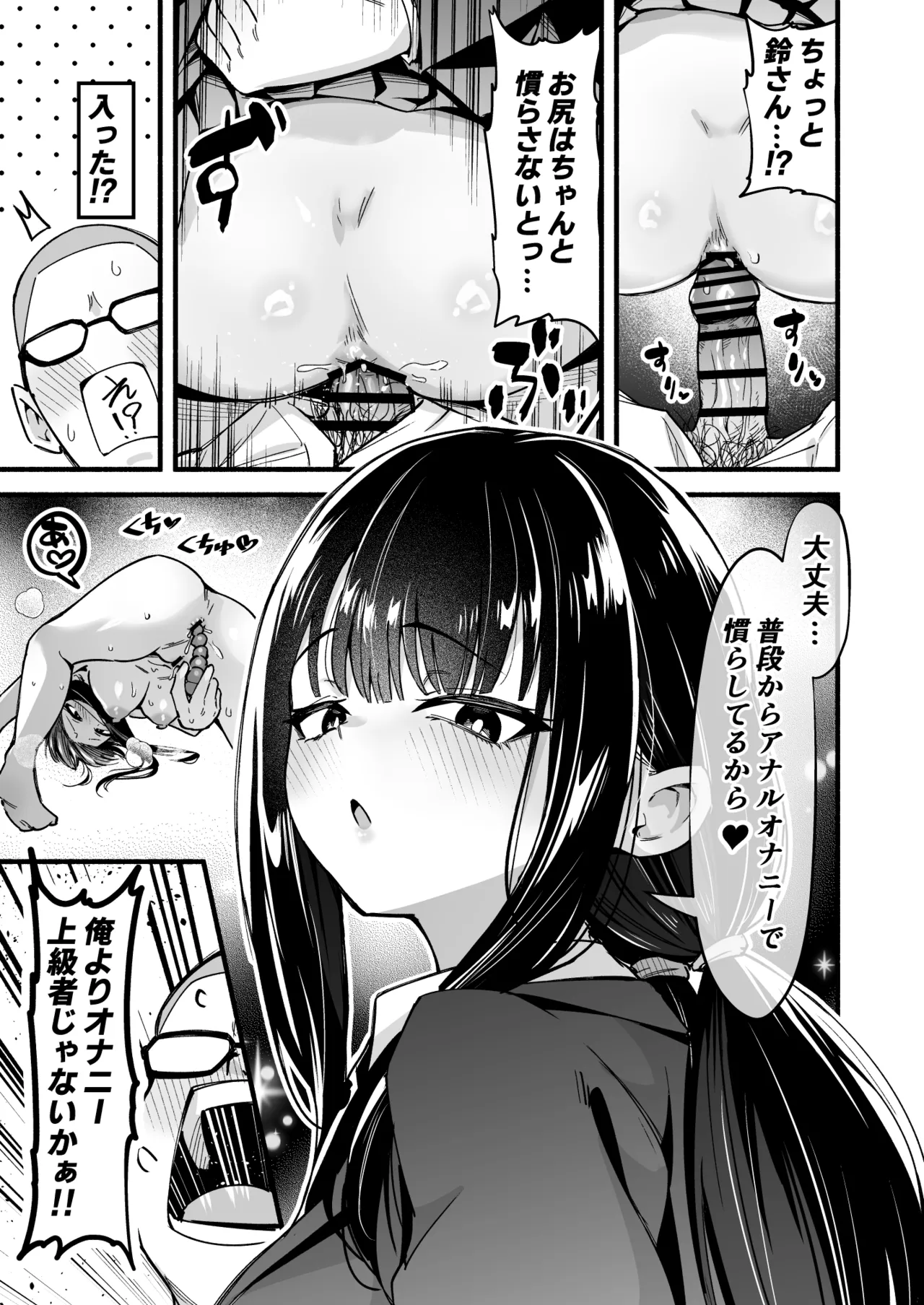学年トップ3を俺のちんこでバカにする Page.18