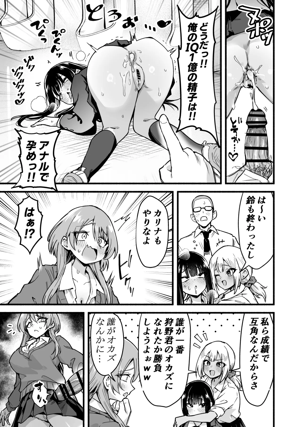 学年トップ3を俺のちんこでバカにする Page.22