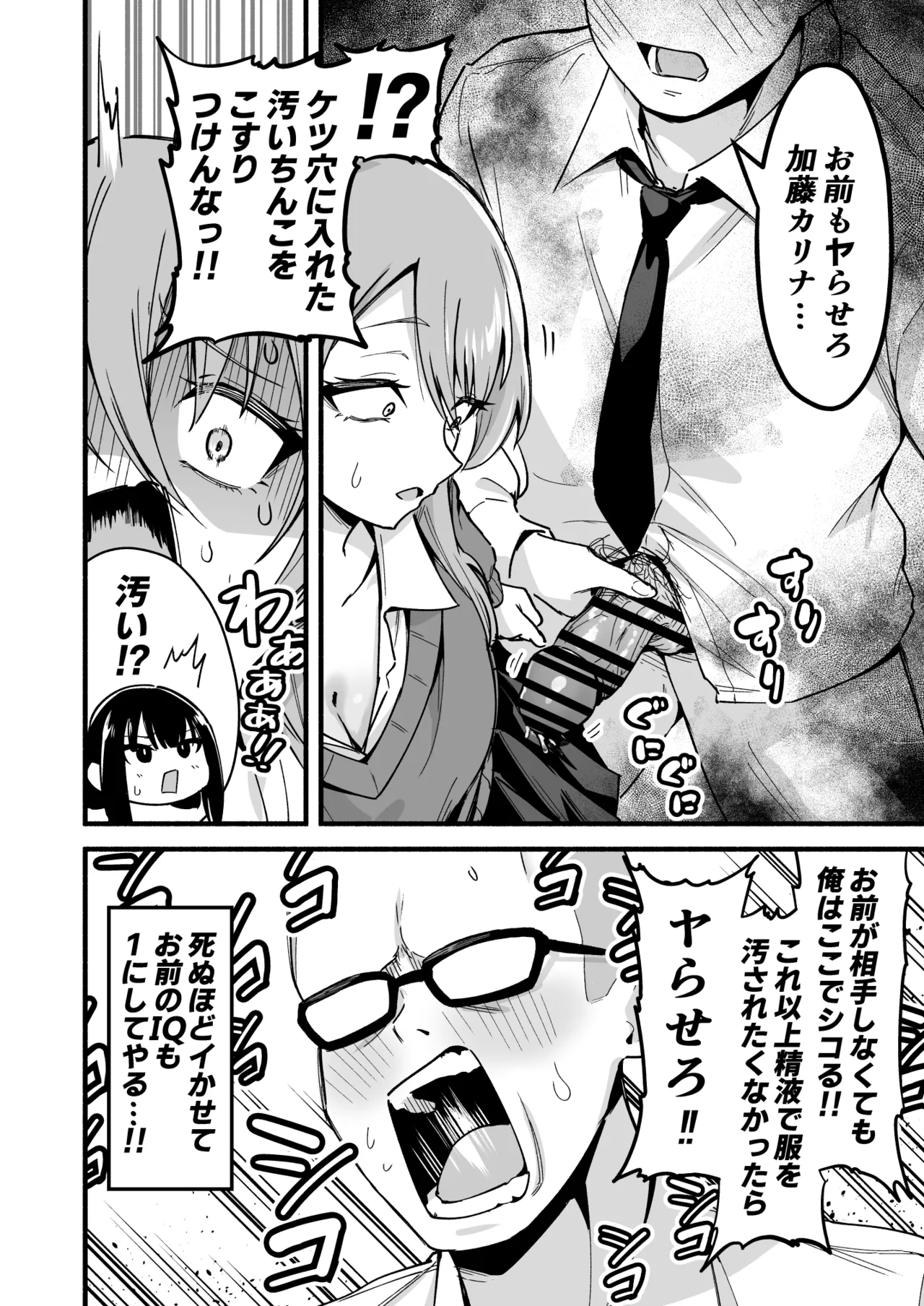 学年トップ3を俺のちんこでバカにする Page.23