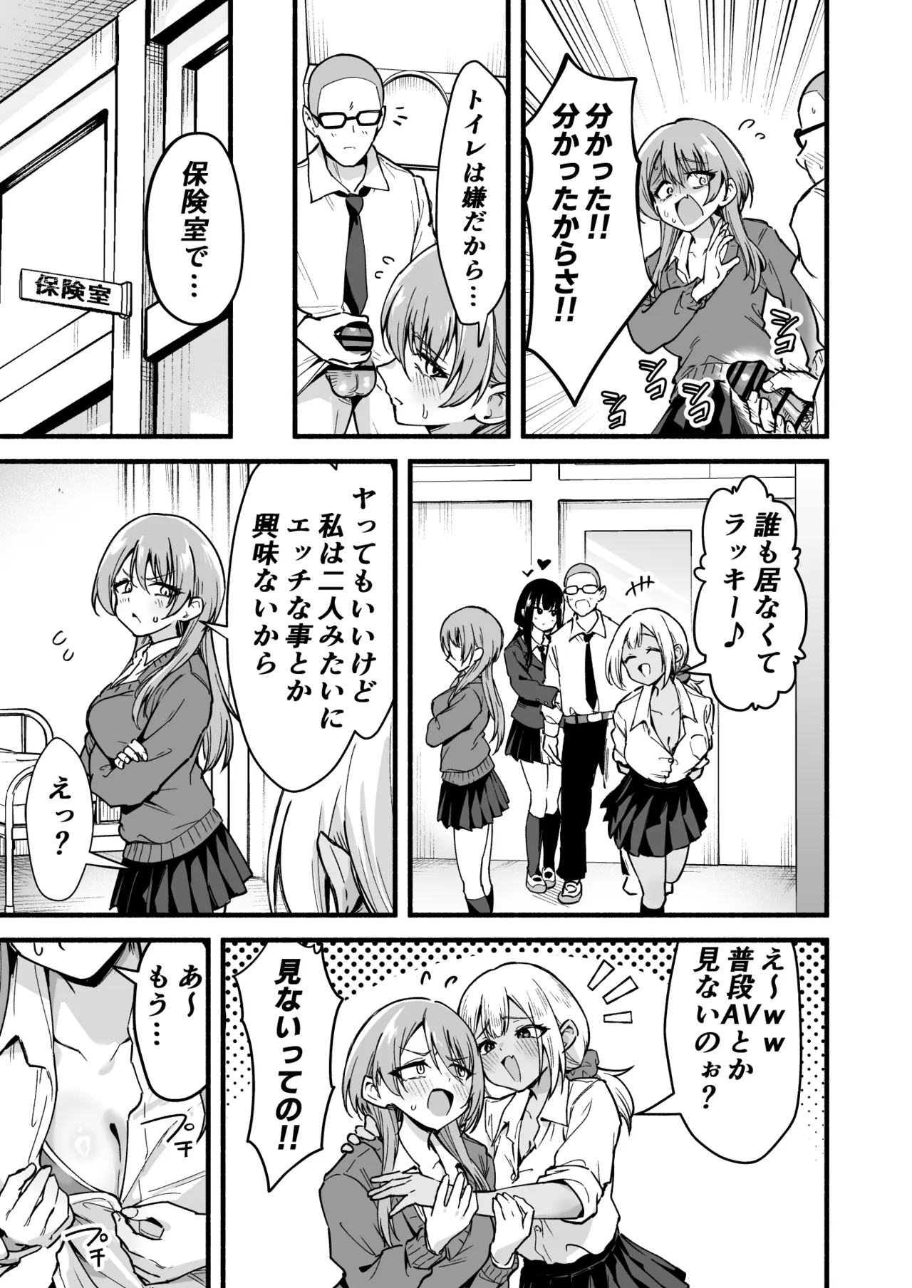 学年トップ3を俺のちんこでバカにする Page.24