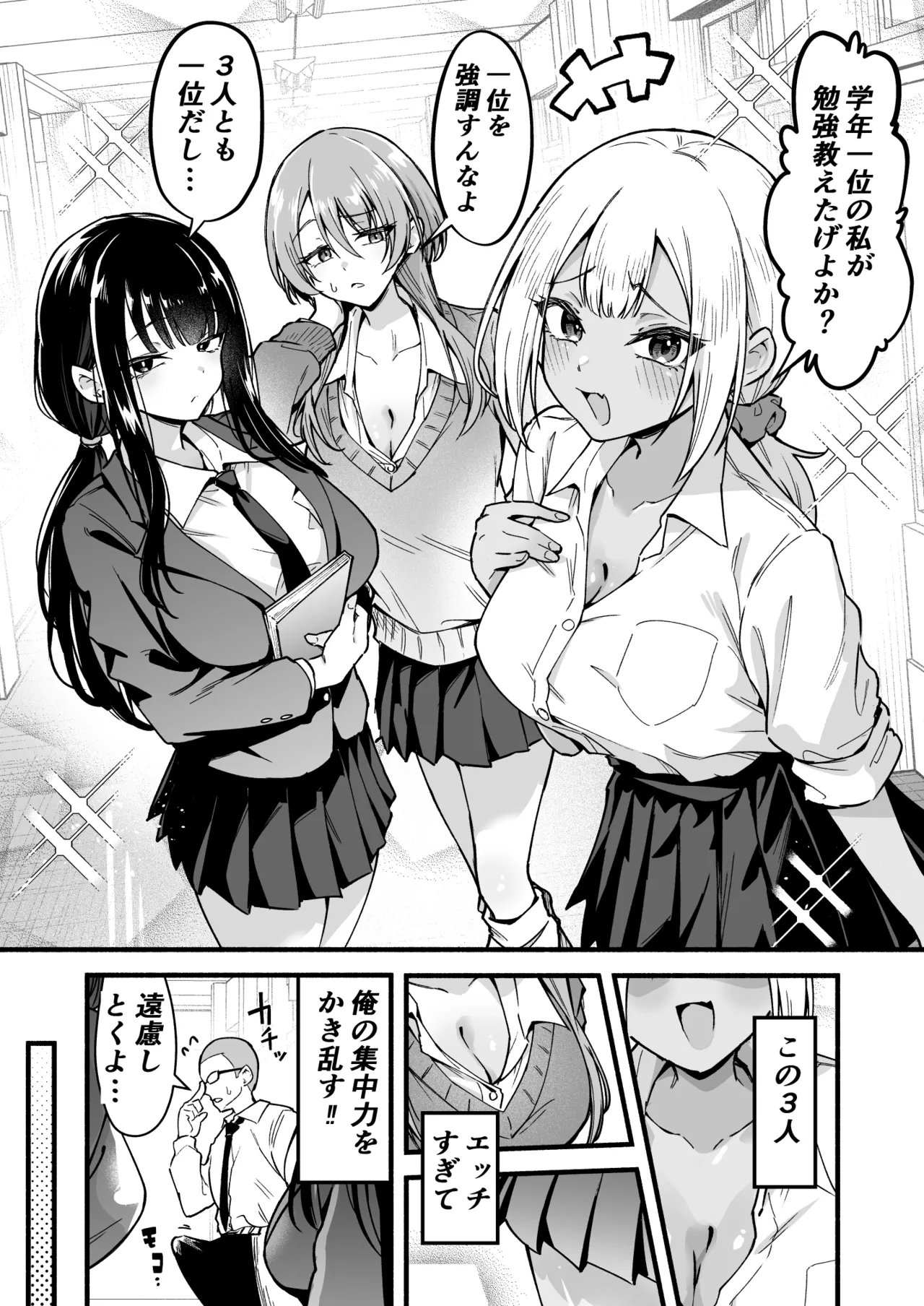 学年トップ3を俺のちんこでバカにする Page.3