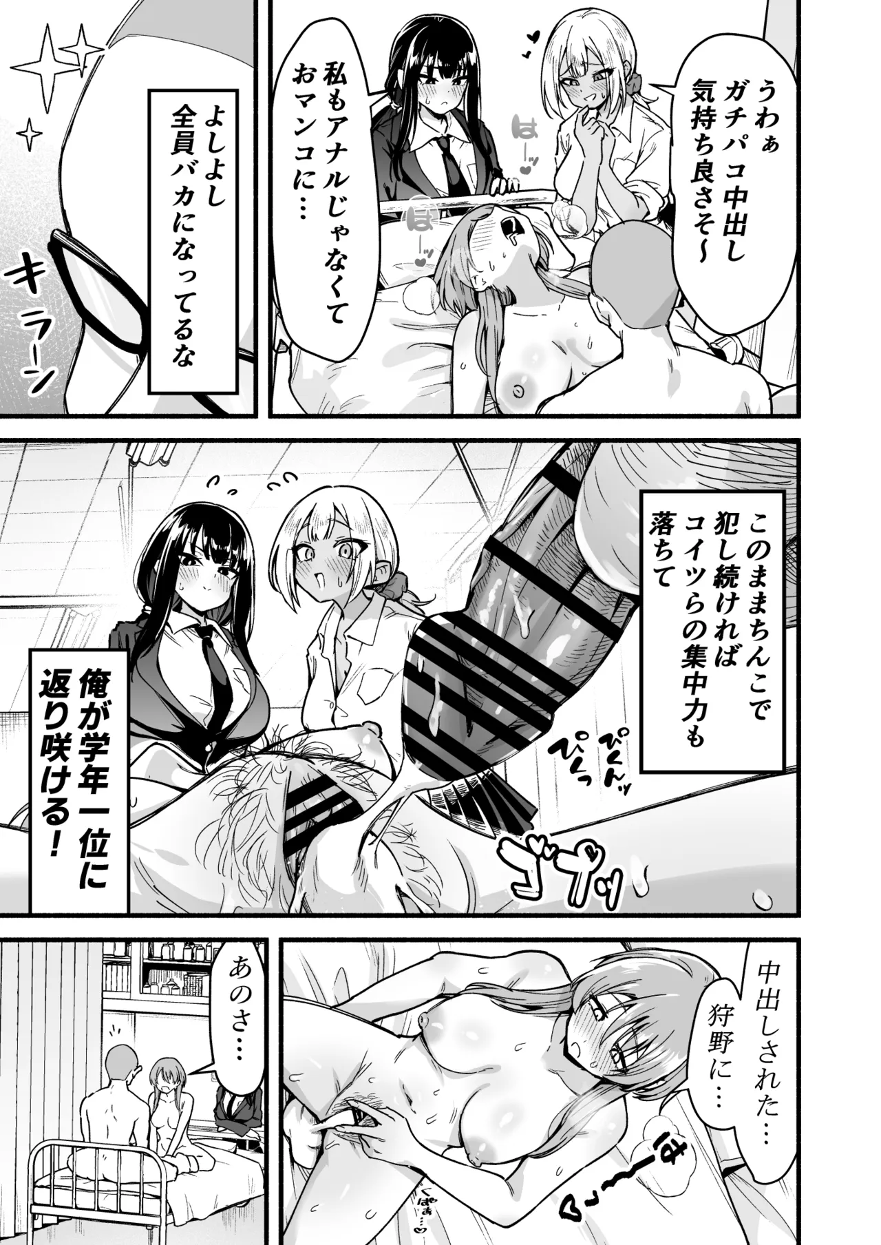 学年トップ3を俺のちんこでバカにする Page.30