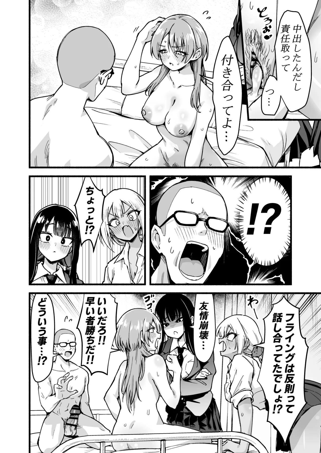 学年トップ3を俺のちんこでバカにする Page.31