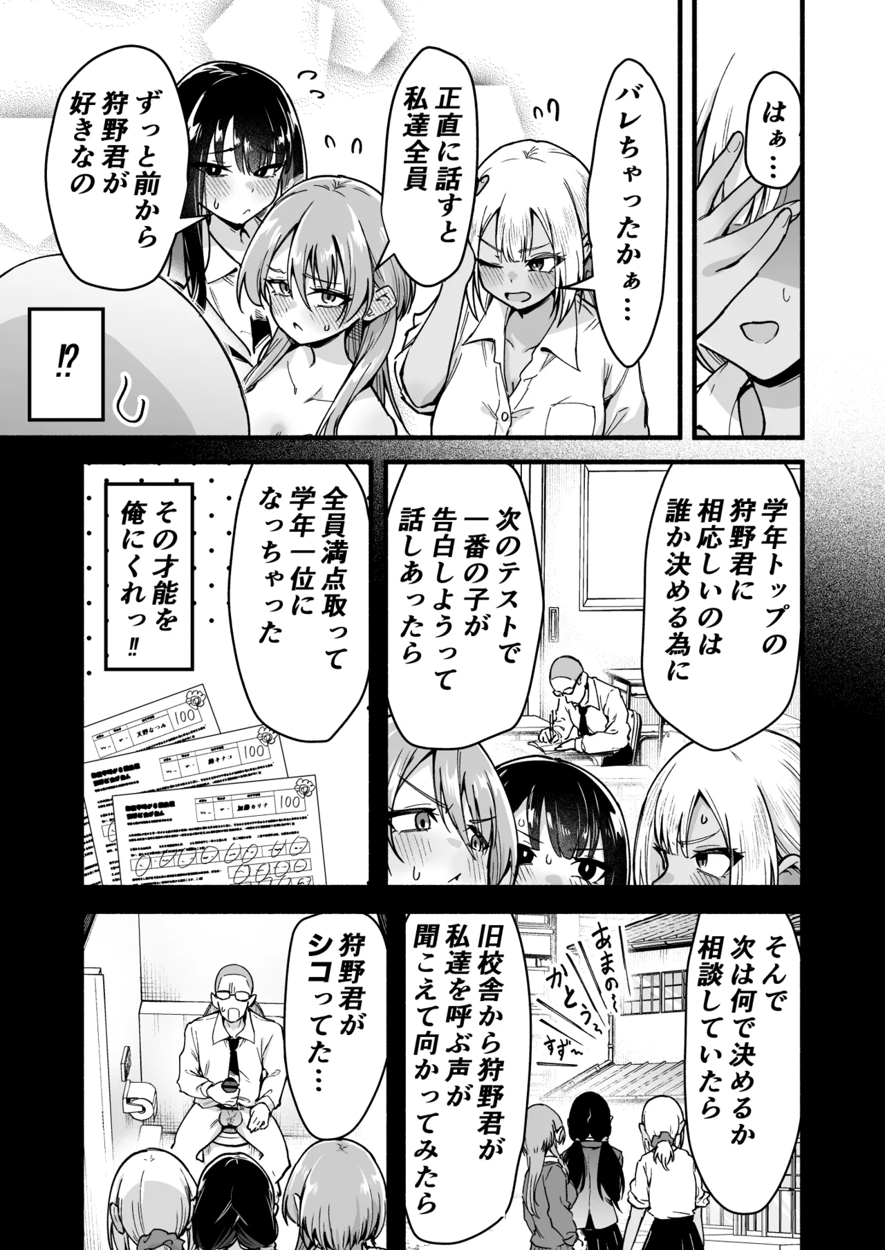 学年トップ3を俺のちんこでバカにする Page.32