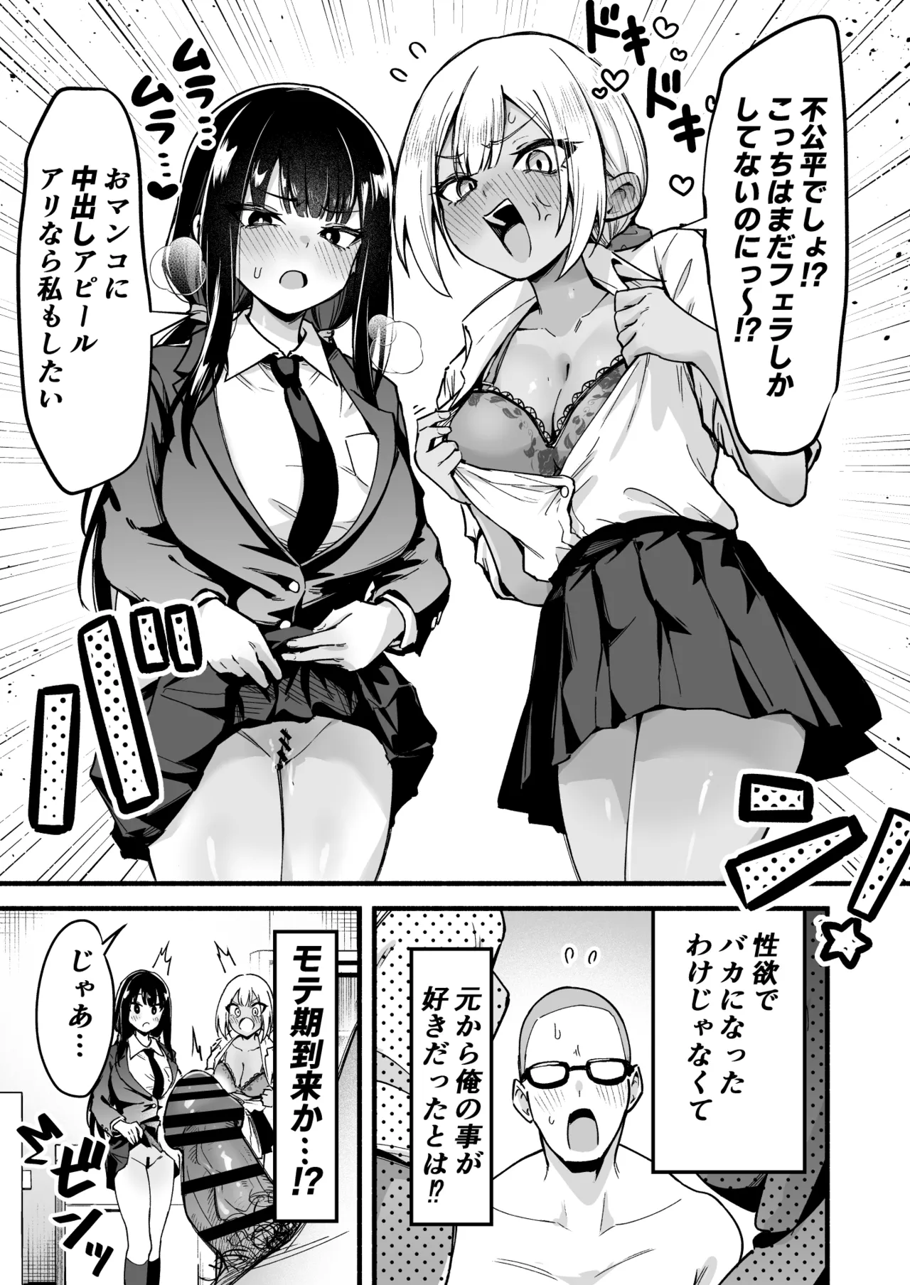 学年トップ3を俺のちんこでバカにする Page.34