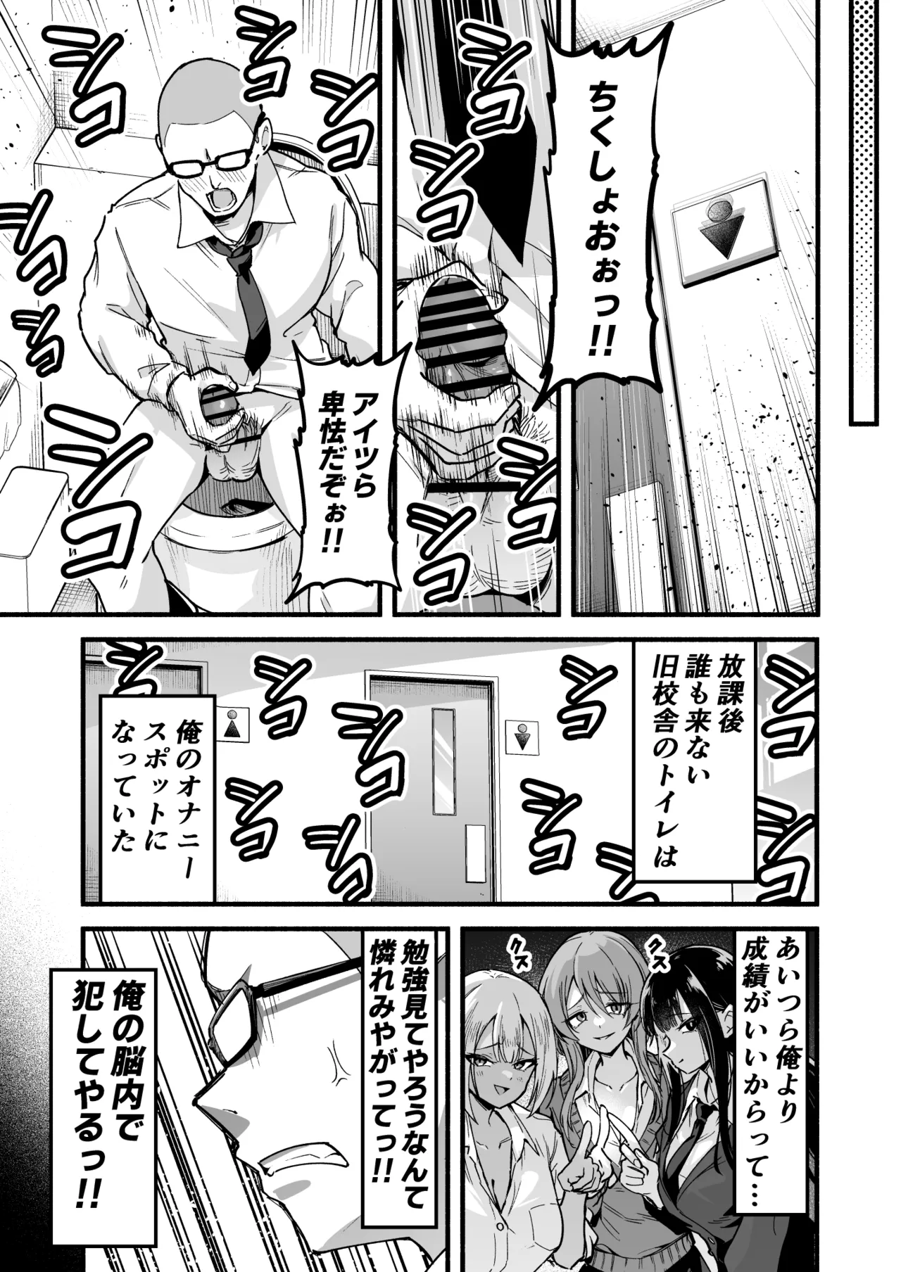 学年トップ3を俺のちんこでバカにする Page.4