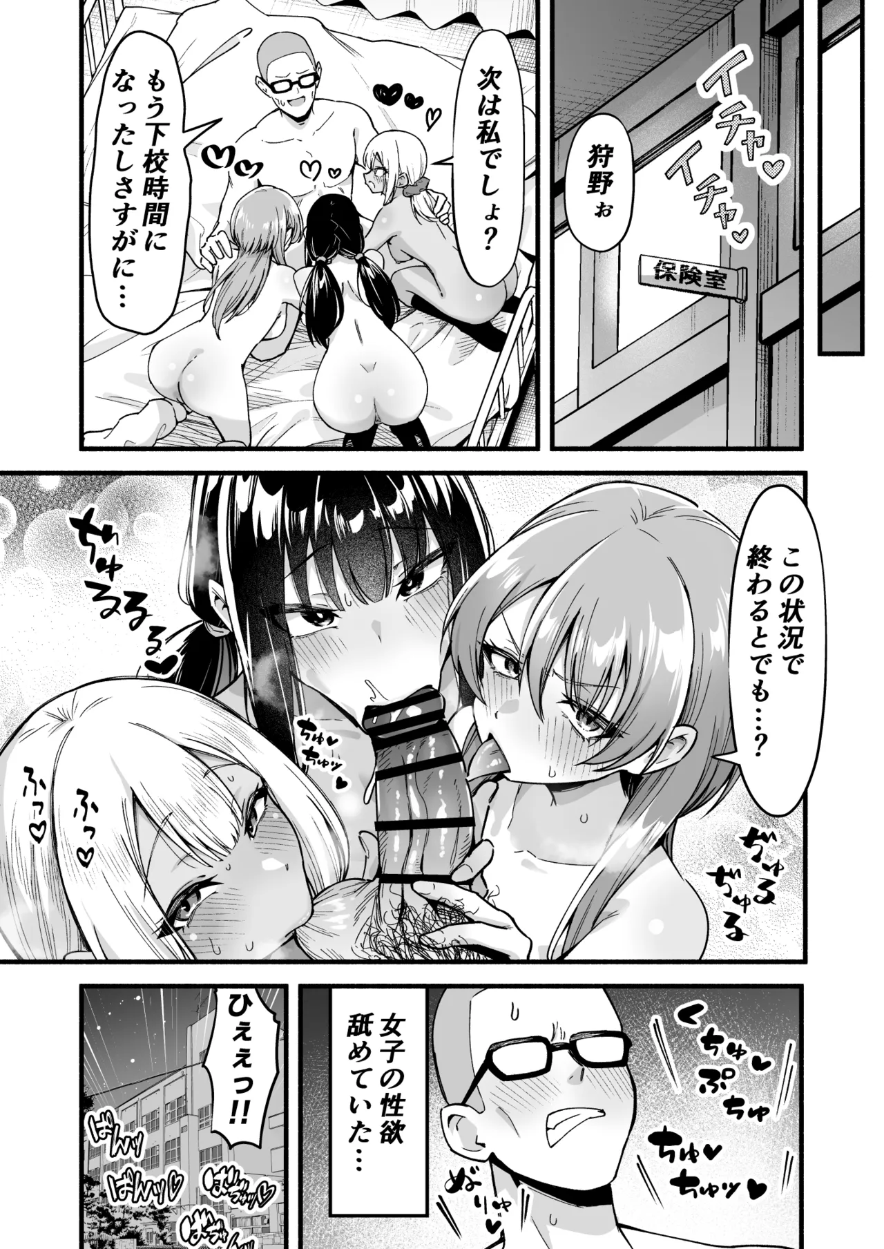 学年トップ3を俺のちんこでバカにする Page.53