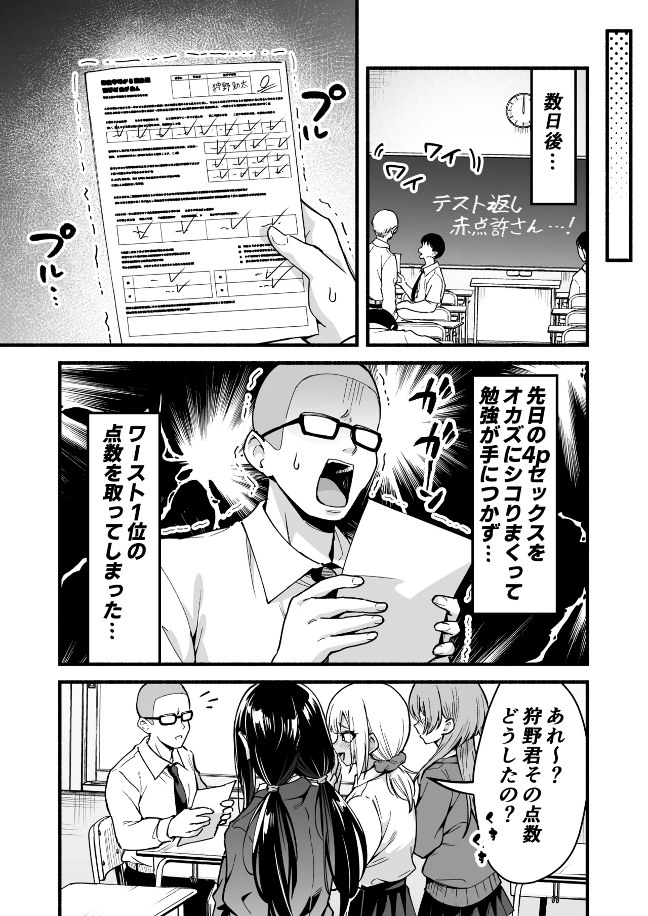 学年トップ3を俺のちんこでバカにする Page.54