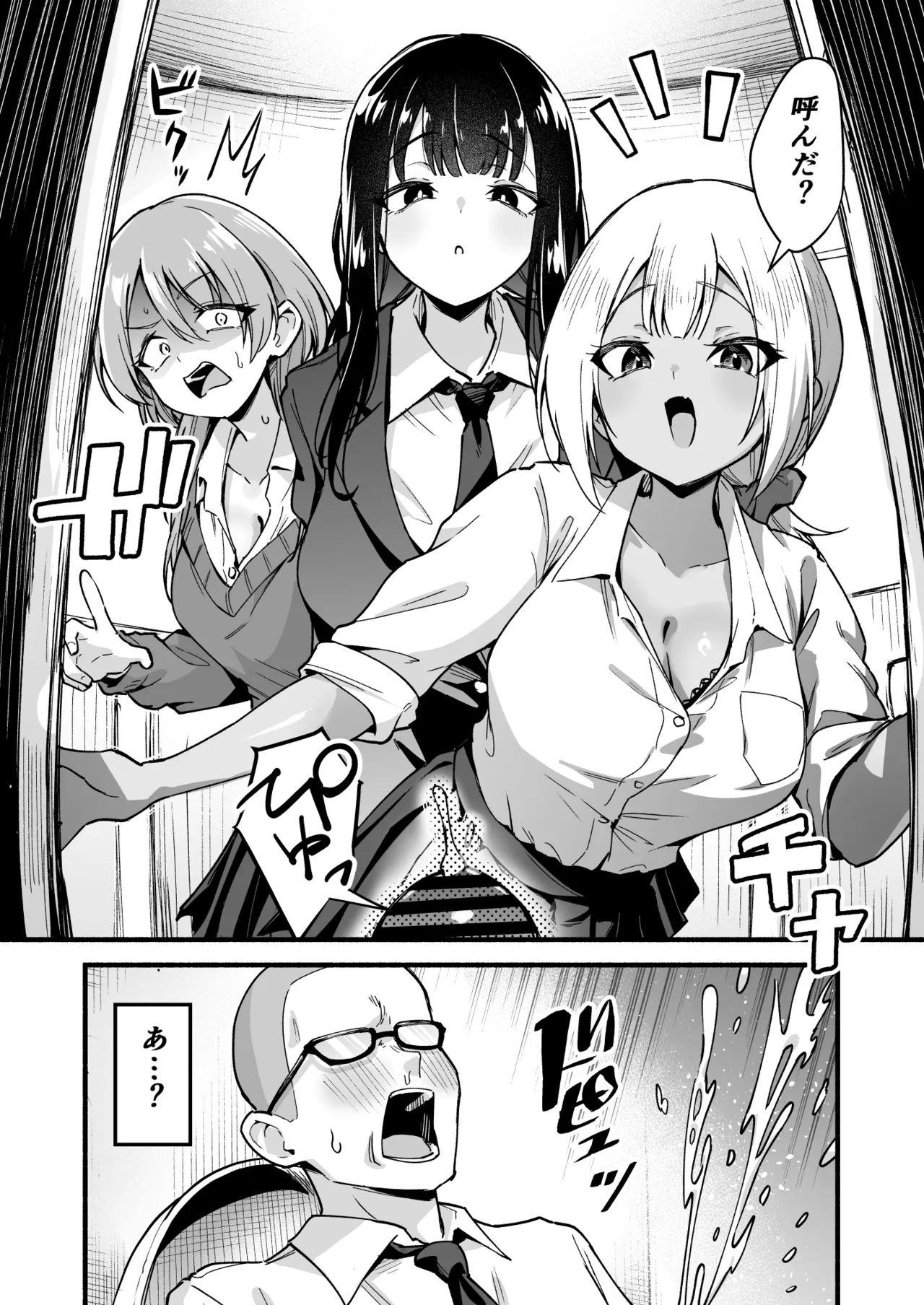 学年トップ3を俺のちんこでバカにする Page.9