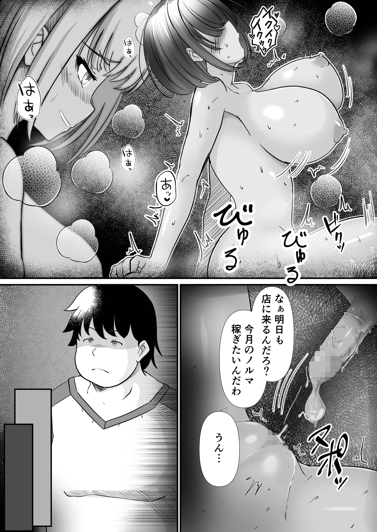 家賃は常識改変アプリで肉体払いがルールです！〜見下し巨乳JDと新任管理人の快楽堕ち性活〜 Page.11