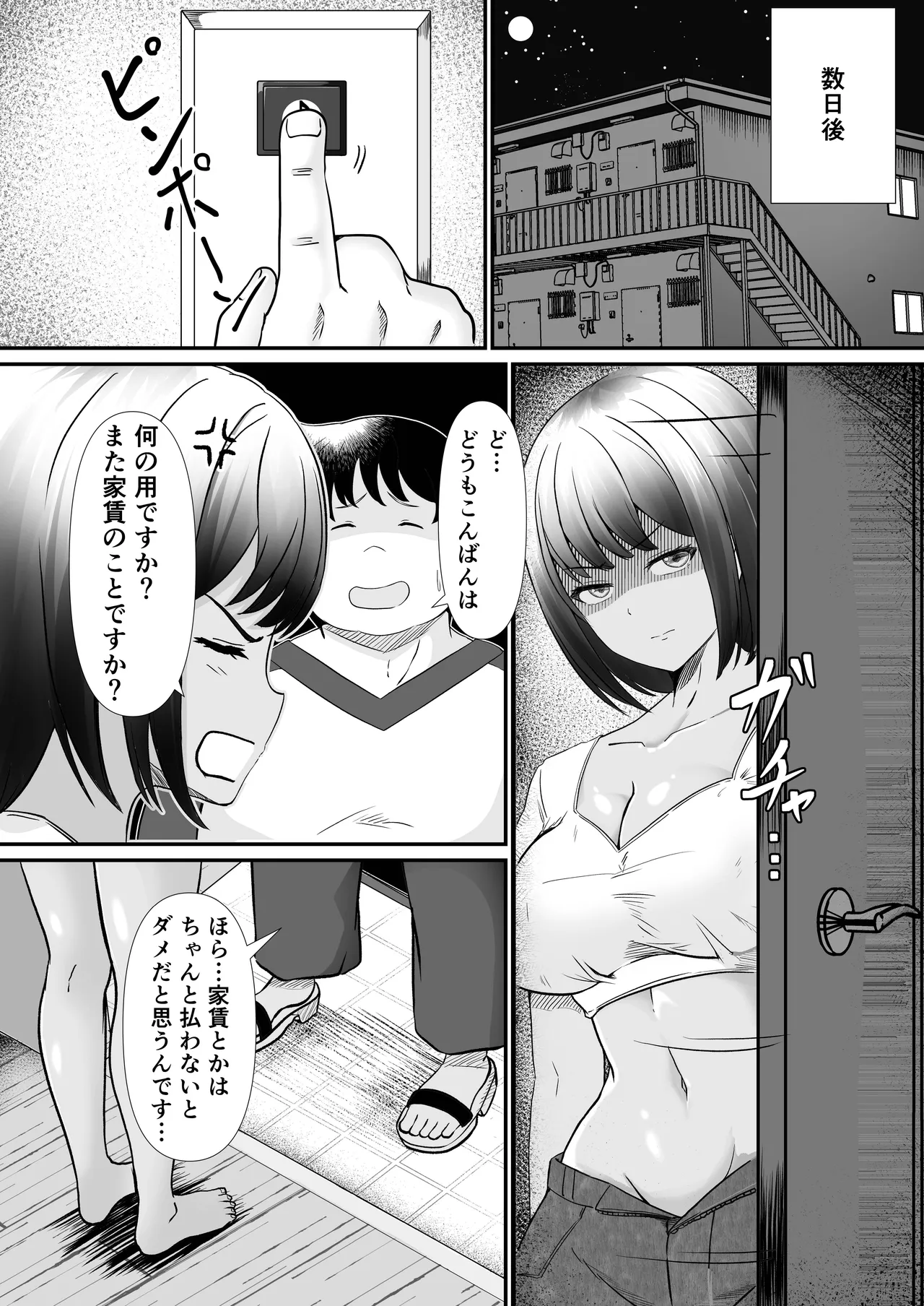 家賃は常識改変アプリで肉体払いがルールです！〜見下し巨乳JDと新任管理人の快楽堕ち性活〜 Page.12