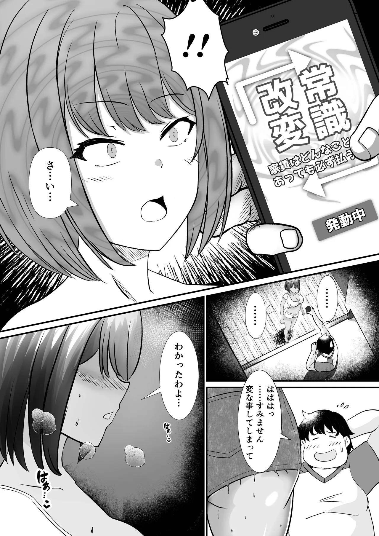 家賃は常識改変アプリで肉体払いがルールです！〜見下し巨乳JDと新任管理人の快楽堕ち性活〜 Page.14
