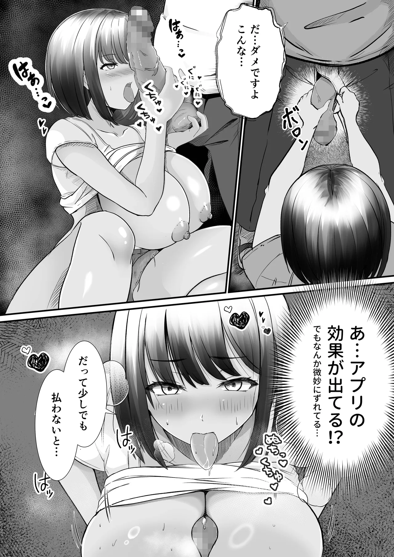 家賃は常識改変アプリで肉体払いがルールです！〜見下し巨乳JDと新任管理人の快楽堕ち性活〜 Page.16