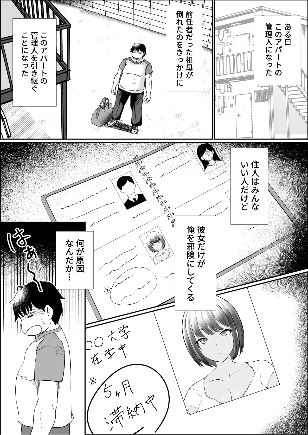 家賃は常識改変アプリで肉体払いがルールです！〜見下し巨乳JDと新任管理人の快楽堕ち性活〜 Page.5