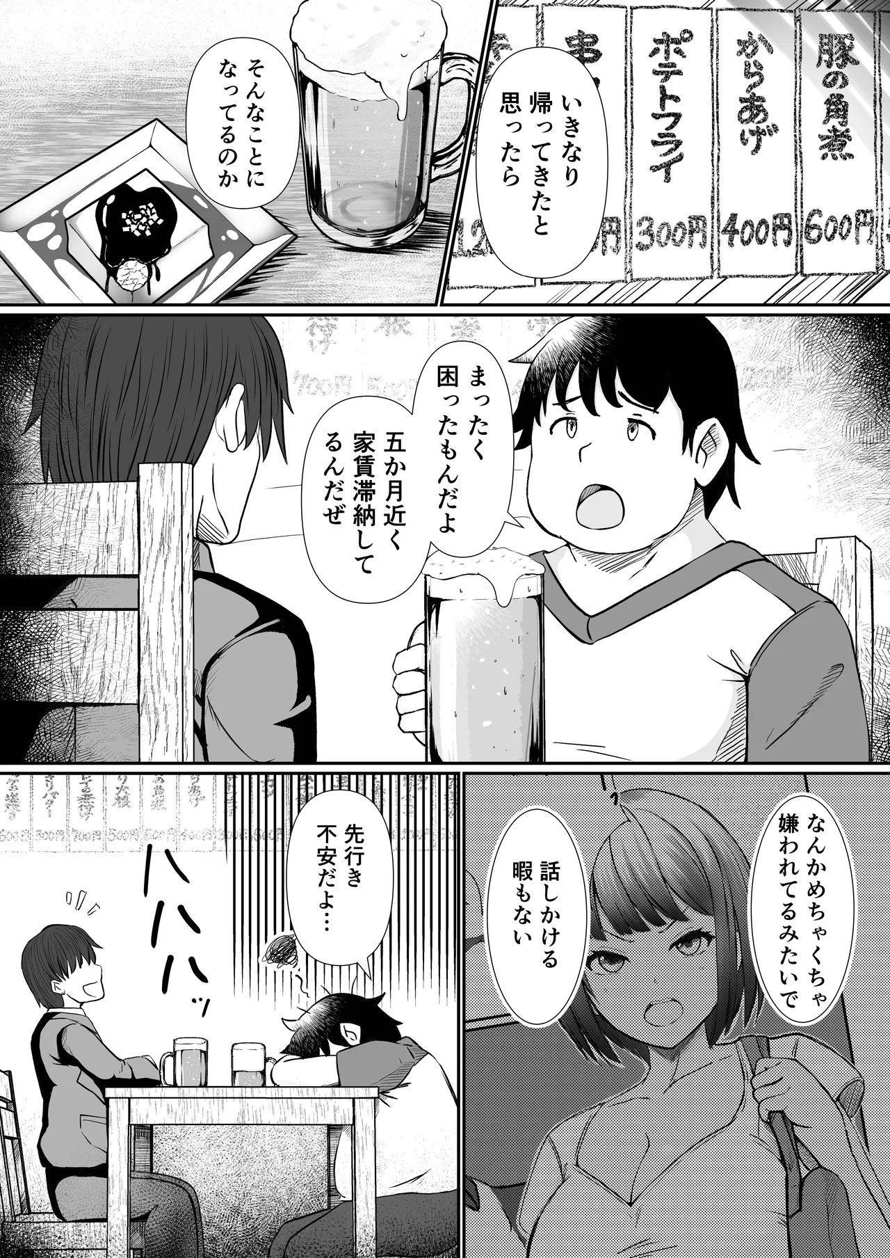 家賃は常識改変アプリで肉体払いがルールです！〜見下し巨乳JDと新任管理人の快楽堕ち性活〜 Page.6
