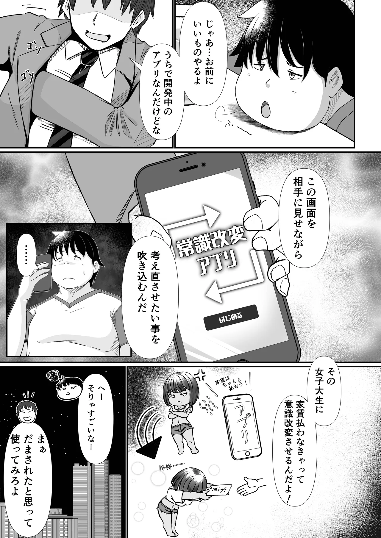 家賃は常識改変アプリで肉体払いがルールです！〜見下し巨乳JDと新任管理人の快楽堕ち性活〜 Page.7