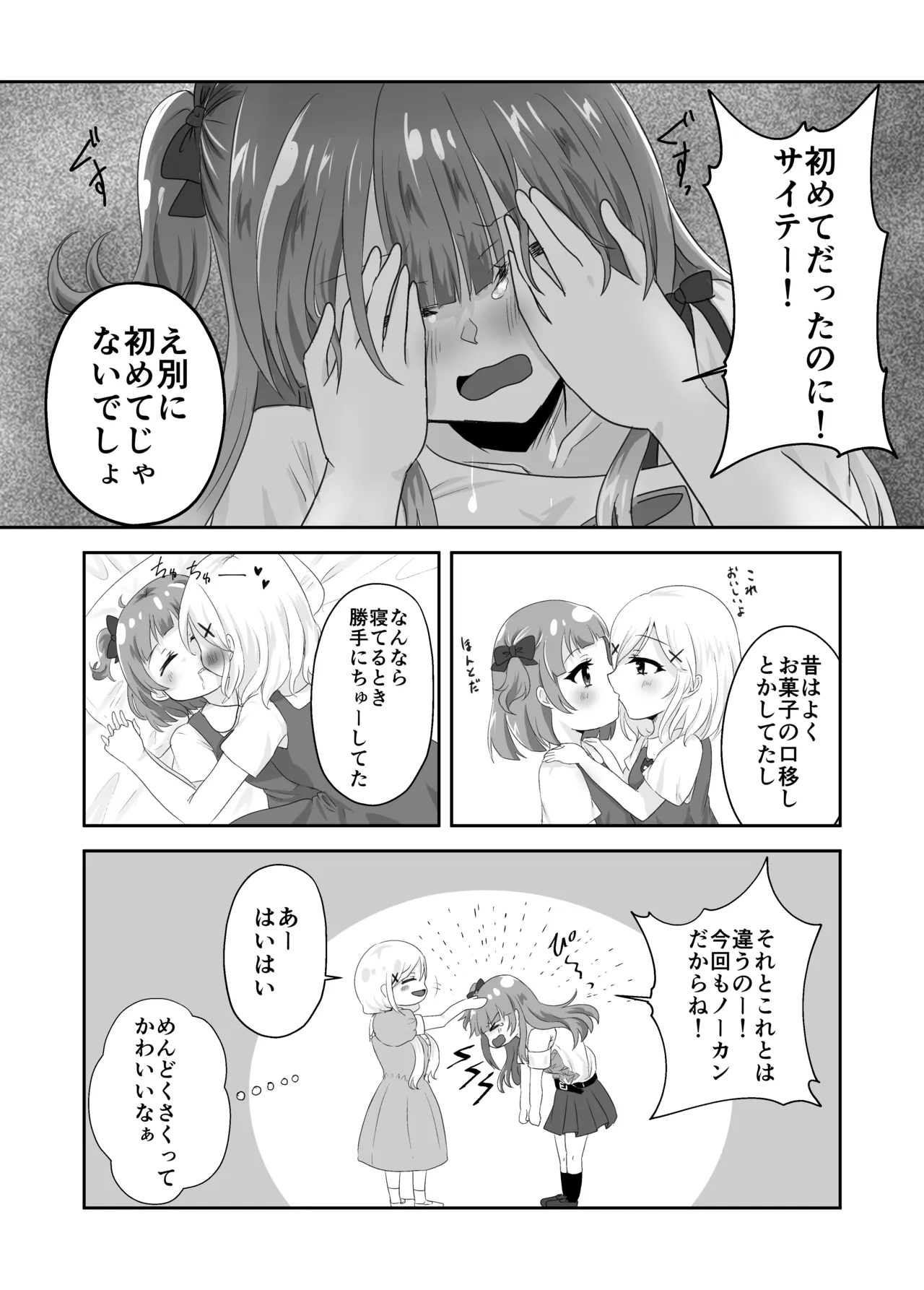 百合えっちで100回イかないと出られない部屋に幼馴染と閉じこめられた！〜全部知ってるから簡単だよね！〜 Page.10