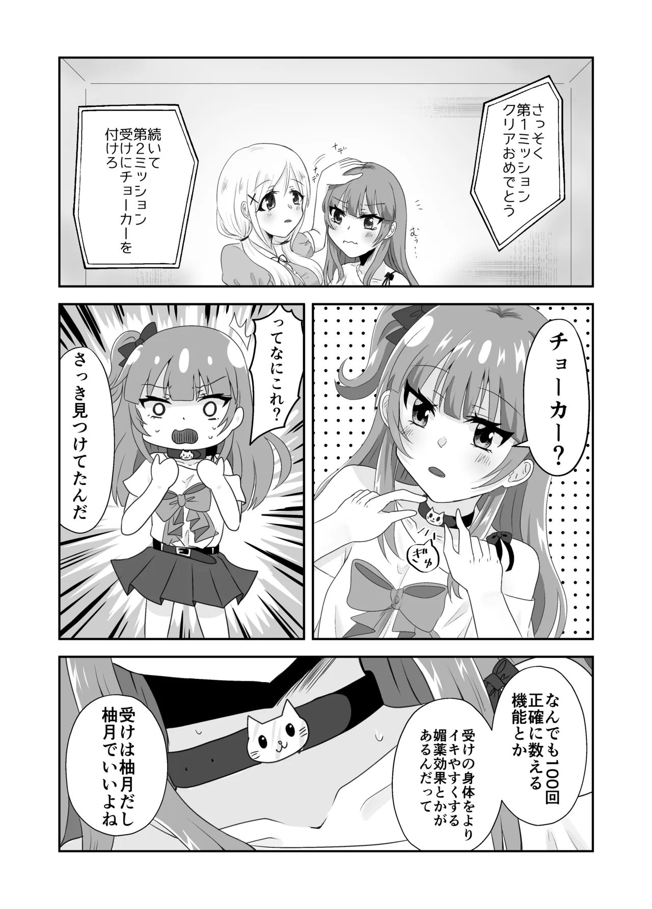 百合えっちで100回イかないと出られない部屋に幼馴染と閉じこめられた！〜全部知ってるから簡単だよね！〜 Page.11