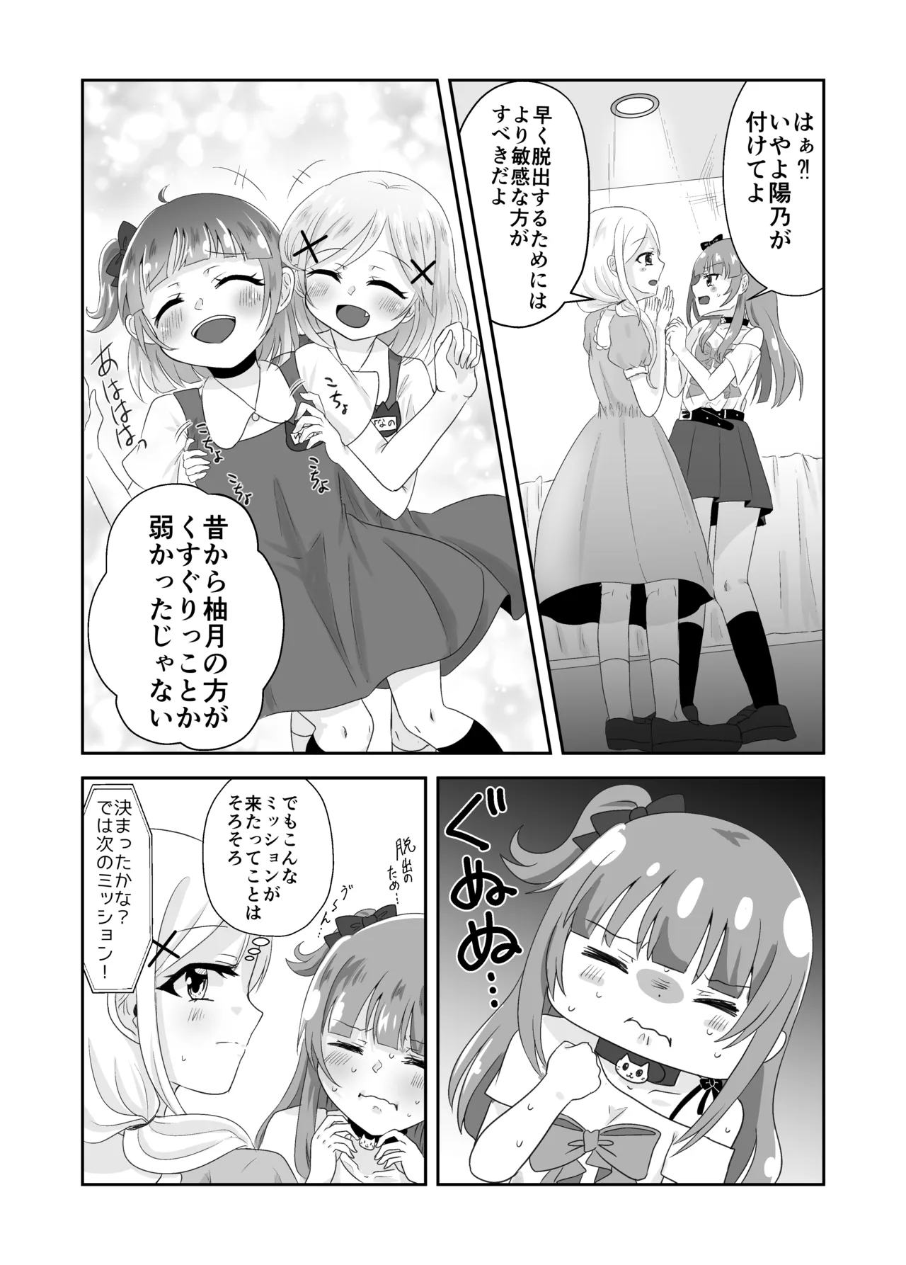 百合えっちで100回イかないと出られない部屋に幼馴染と閉じこめられた！〜全部知ってるから簡単だよね！〜 Page.12