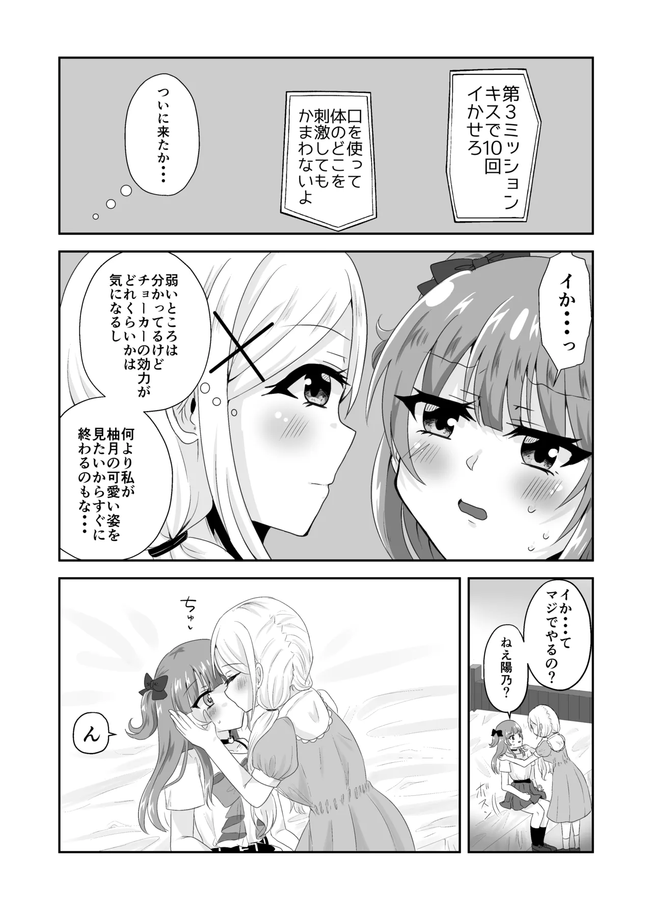 百合えっちで100回イかないと出られない部屋に幼馴染と閉じこめられた！〜全部知ってるから簡単だよね！〜 Page.13