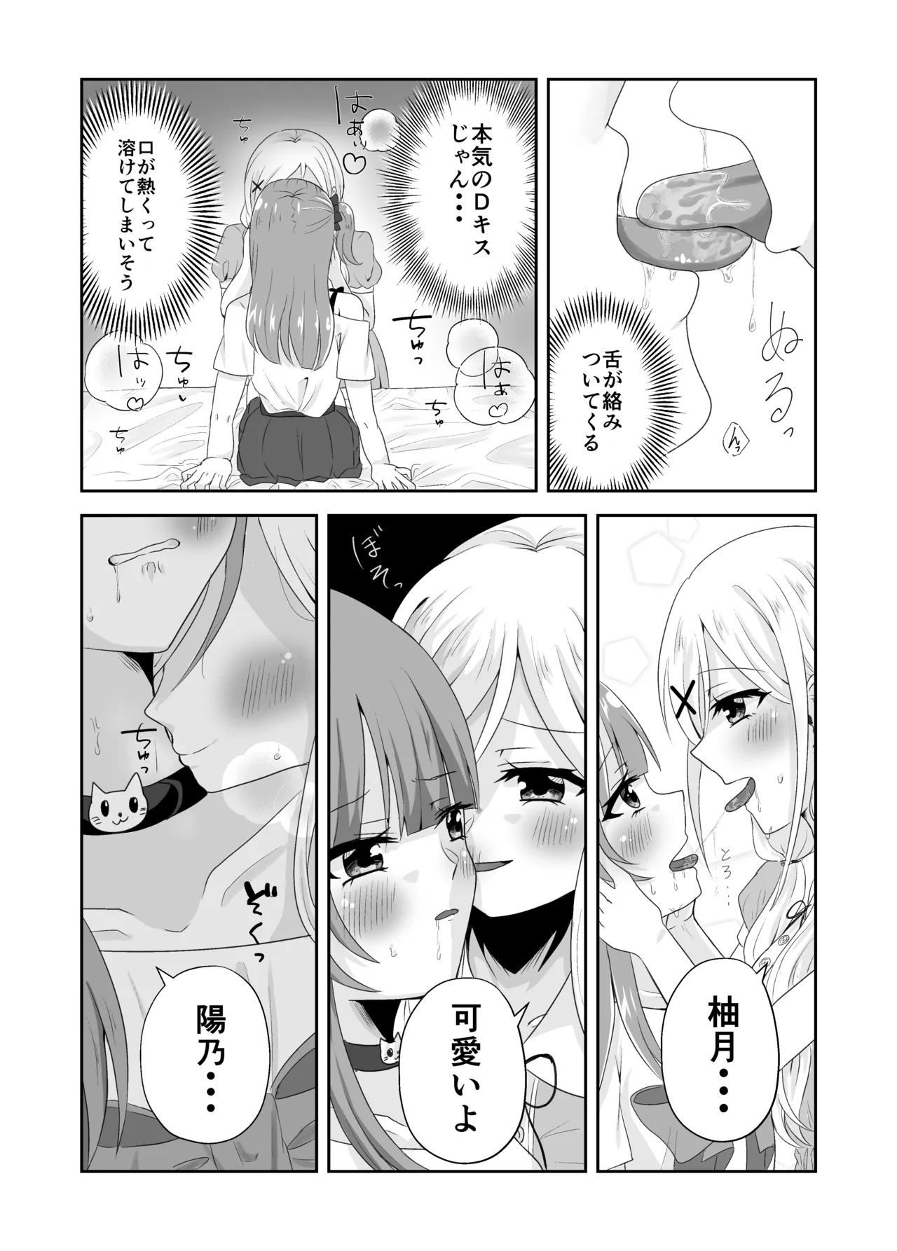 百合えっちで100回イかないと出られない部屋に幼馴染と閉じこめられた！〜全部知ってるから簡単だよね！〜 Page.14