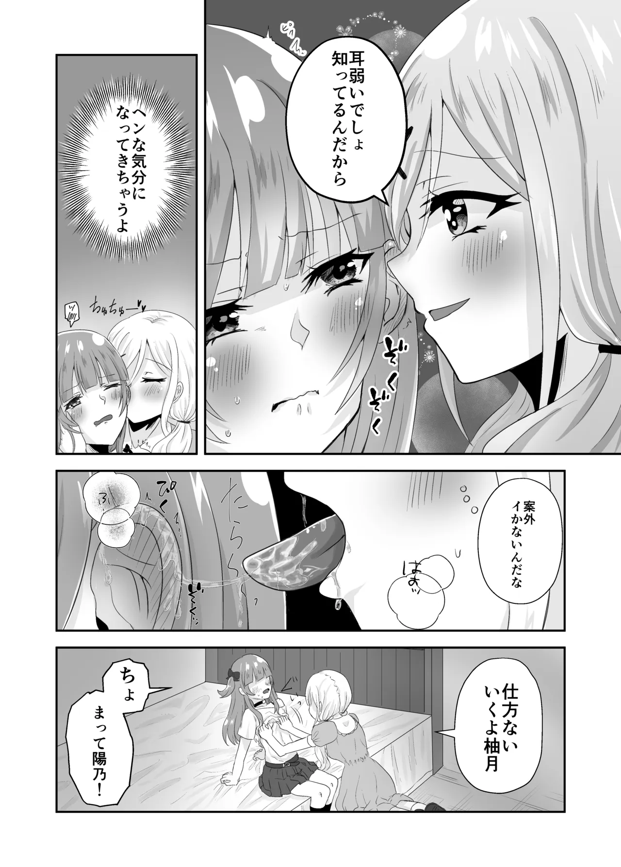 百合えっちで100回イかないと出られない部屋に幼馴染と閉じこめられた！〜全部知ってるから簡単だよね！〜 Page.15
