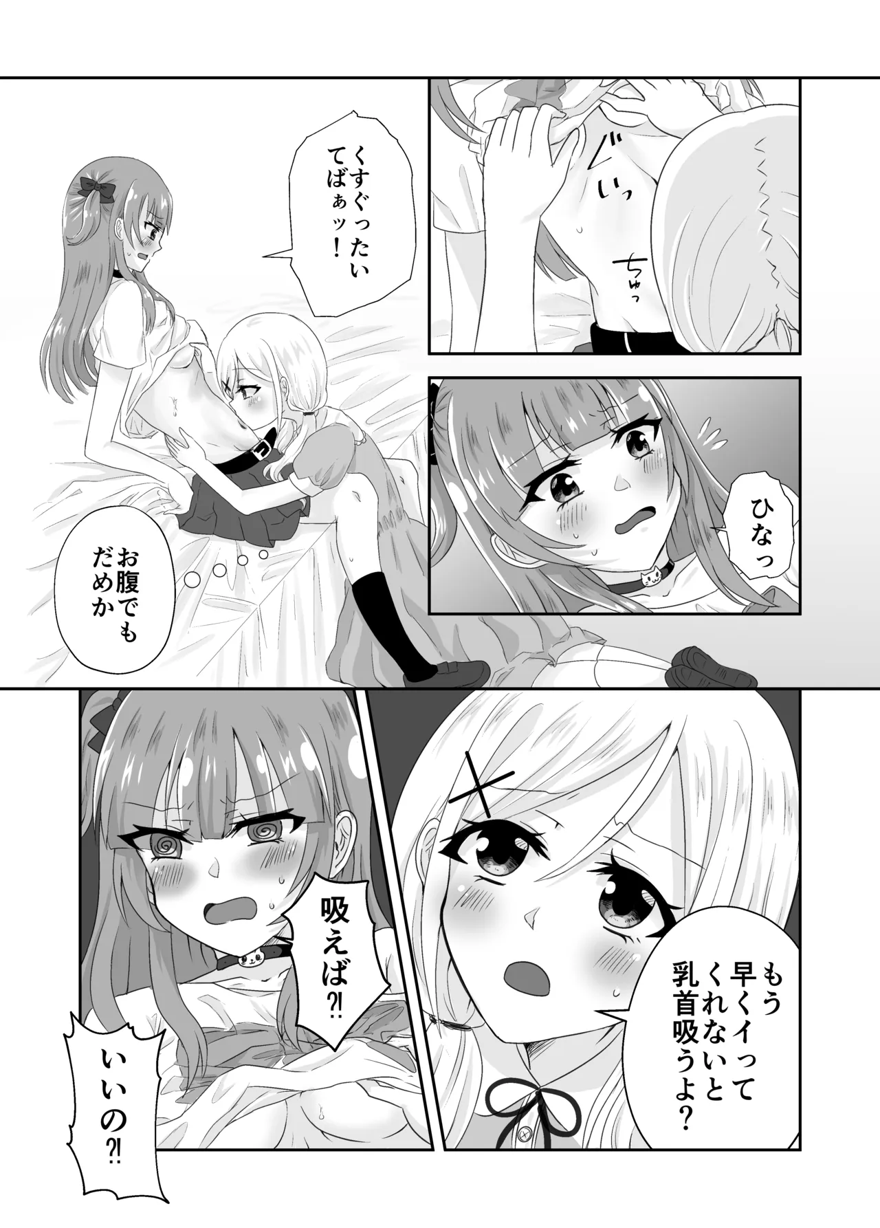 百合えっちで100回イかないと出られない部屋に幼馴染と閉じこめられた！〜全部知ってるから簡単だよね！〜 Page.16