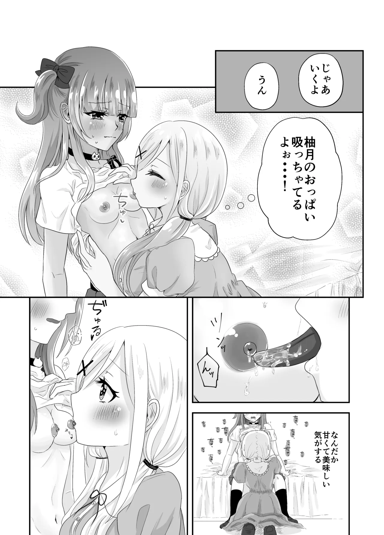 百合えっちで100回イかないと出られない部屋に幼馴染と閉じこめられた！〜全部知ってるから簡単だよね！〜 Page.17