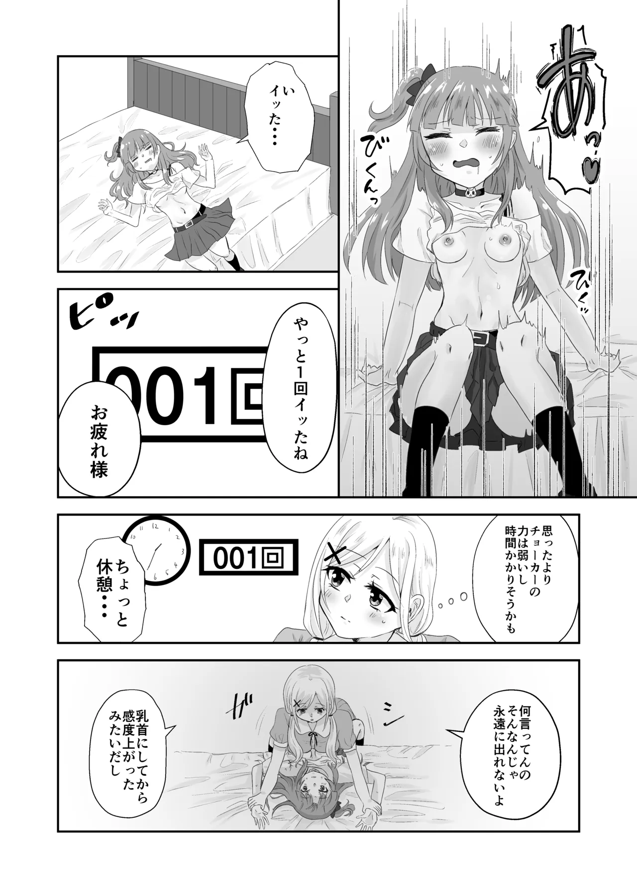 百合えっちで100回イかないと出られない部屋に幼馴染と閉じこめられた！〜全部知ってるから簡単だよね！〜 Page.18