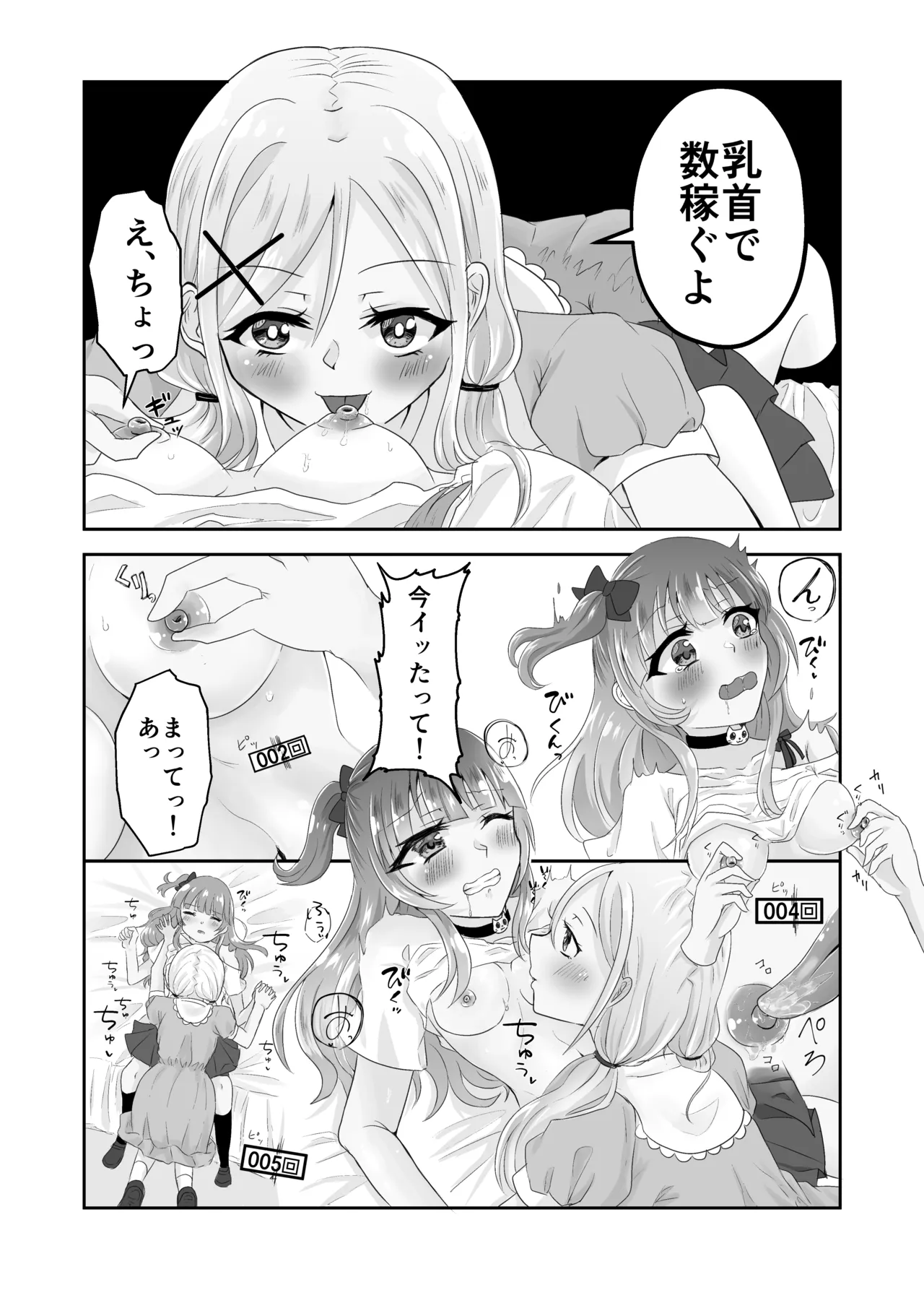 百合えっちで100回イかないと出られない部屋に幼馴染と閉じこめられた！〜全部知ってるから簡単だよね！〜 Page.19