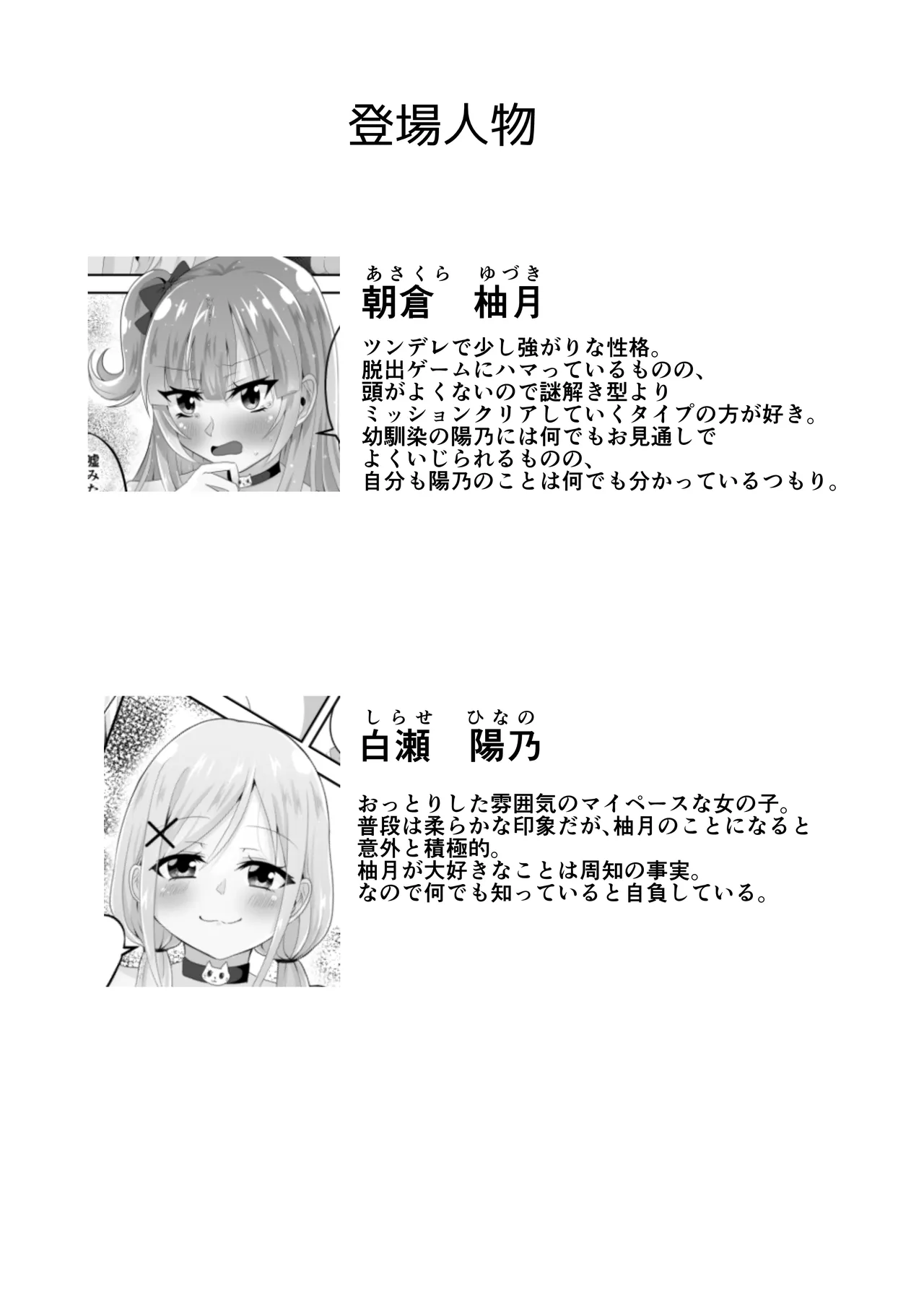 百合えっちで100回イかないと出られない部屋に幼馴染と閉じこめられた！〜全部知ってるから簡単だよね！〜 Page.2