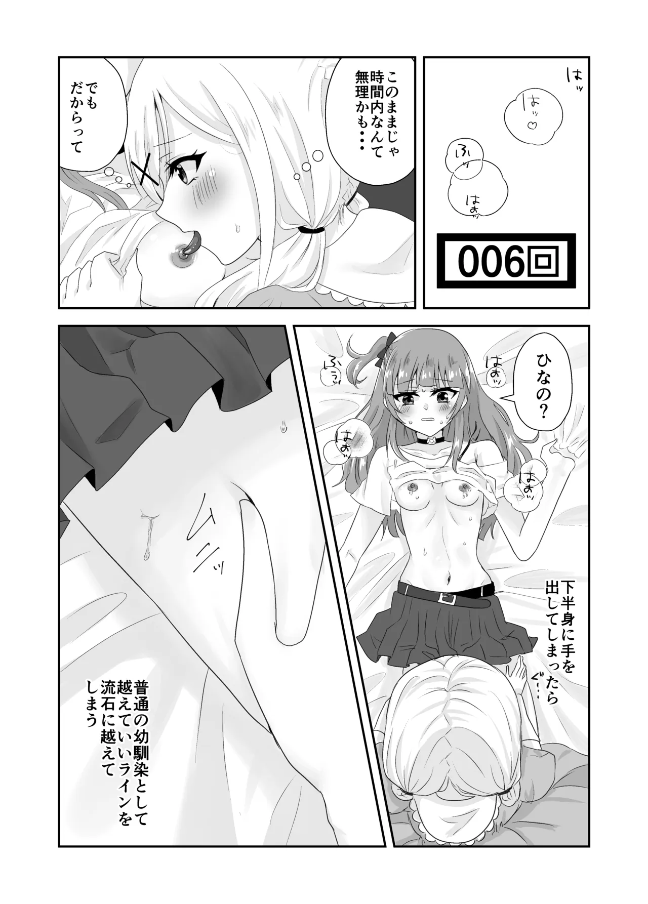 百合えっちで100回イかないと出られない部屋に幼馴染と閉じこめられた！〜全部知ってるから簡単だよね！〜 Page.20