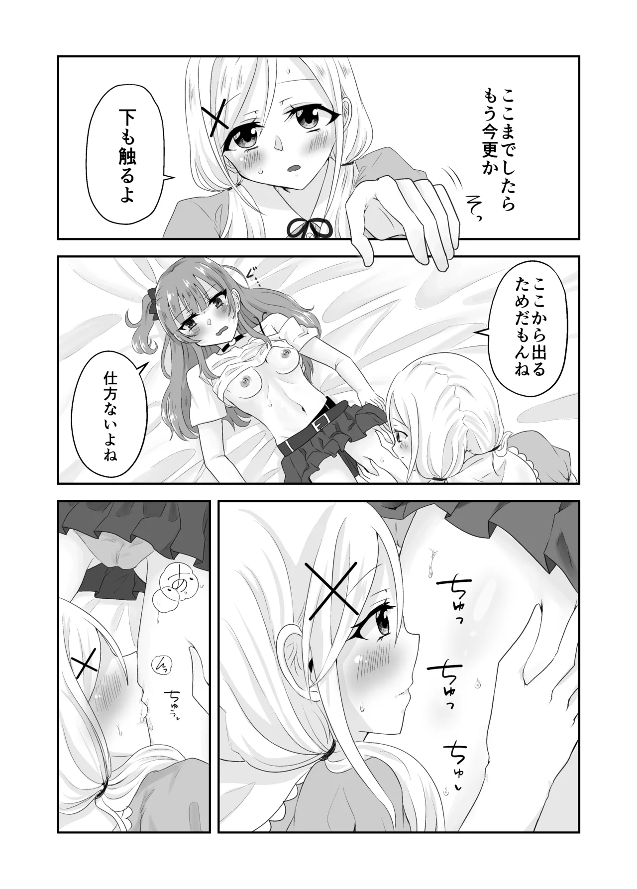 百合えっちで100回イかないと出られない部屋に幼馴染と閉じこめられた！〜全部知ってるから簡単だよね！〜 Page.21