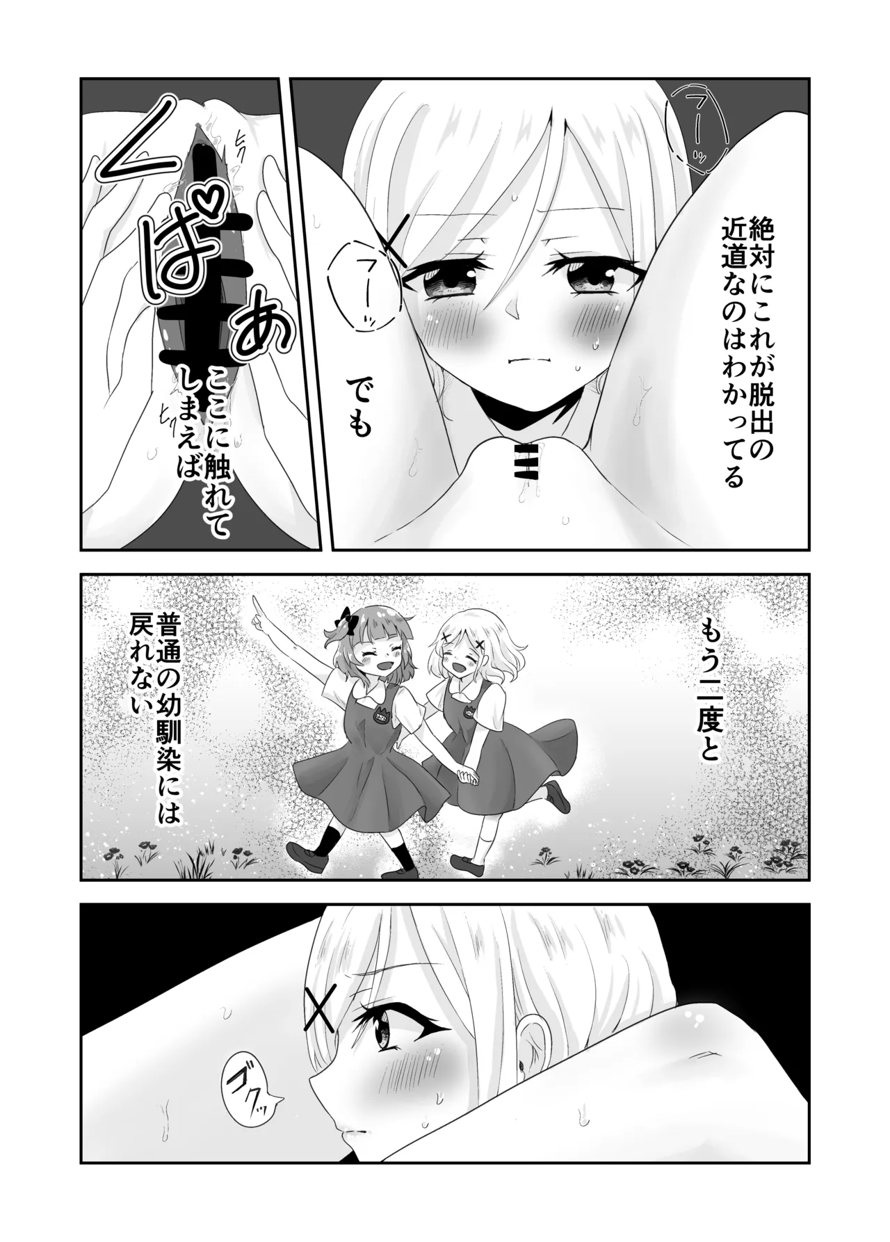 百合えっちで100回イかないと出られない部屋に幼馴染と閉じこめられた！〜全部知ってるから簡単だよね！〜 Page.24