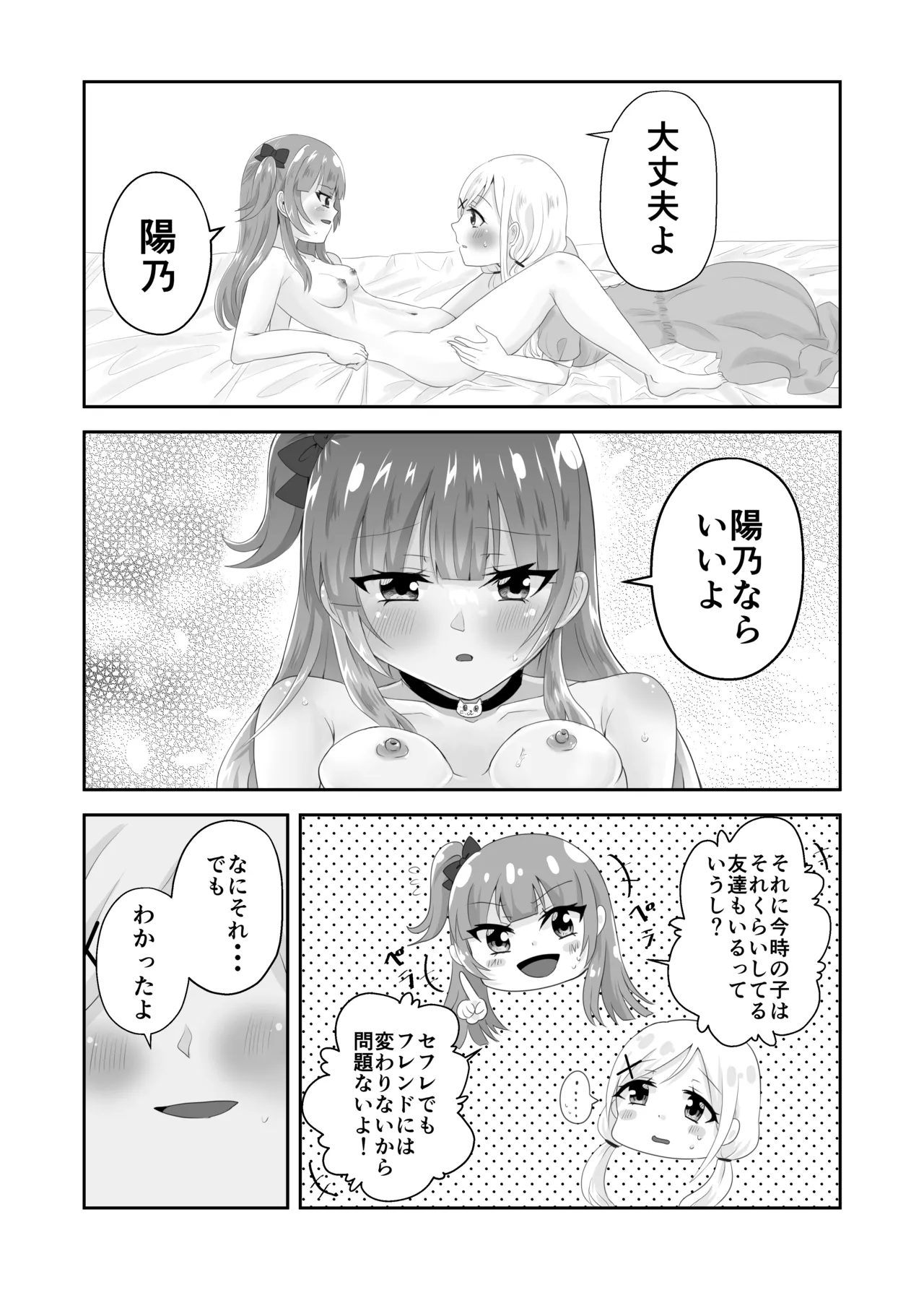 百合えっちで100回イかないと出られない部屋に幼馴染と閉じこめられた！〜全部知ってるから簡単だよね！〜 Page.25