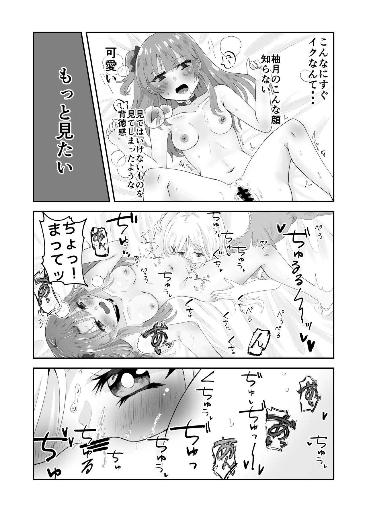 百合えっちで100回イかないと出られない部屋に幼馴染と閉じこめられた！〜全部知ってるから簡単だよね！〜 Page.27