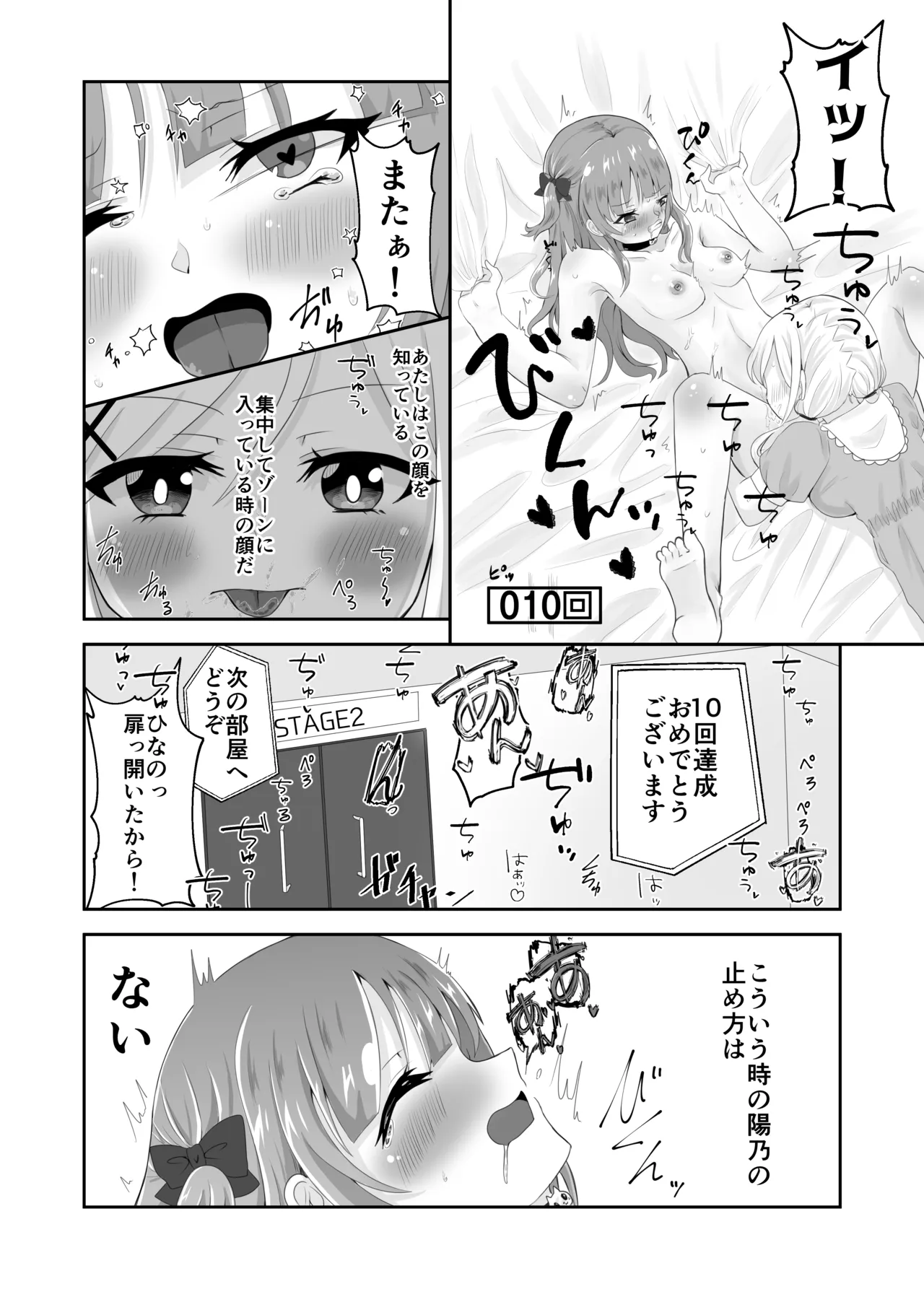 百合えっちで100回イかないと出られない部屋に幼馴染と閉じこめられた！〜全部知ってるから簡単だよね！〜 Page.28